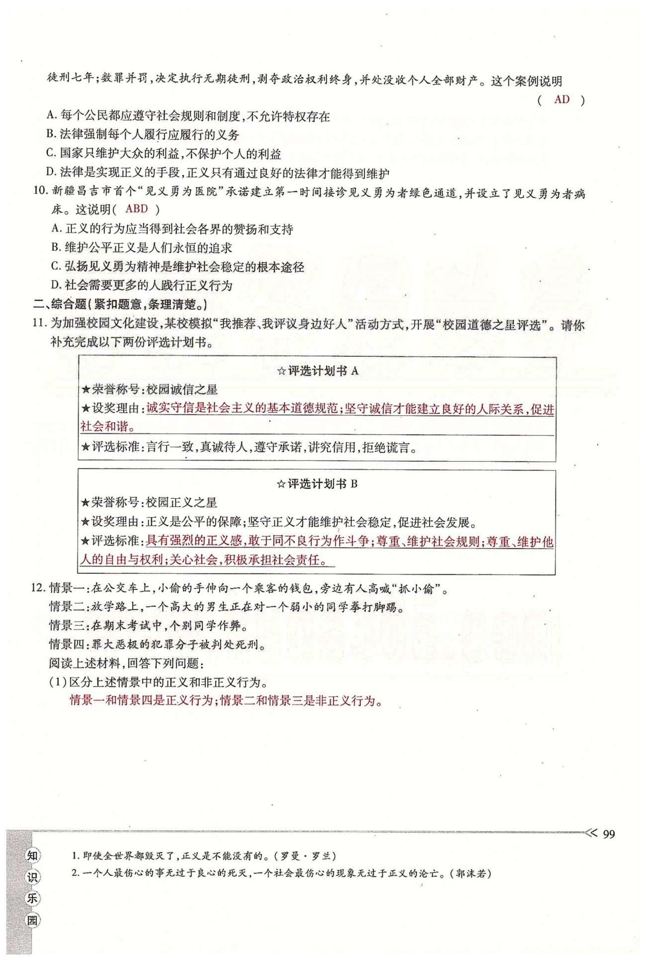 一課一練創(chuàng)新練習(xí)八年級下政治江西人民出版社 第四單元 我們崇尚公平和正義 [15]