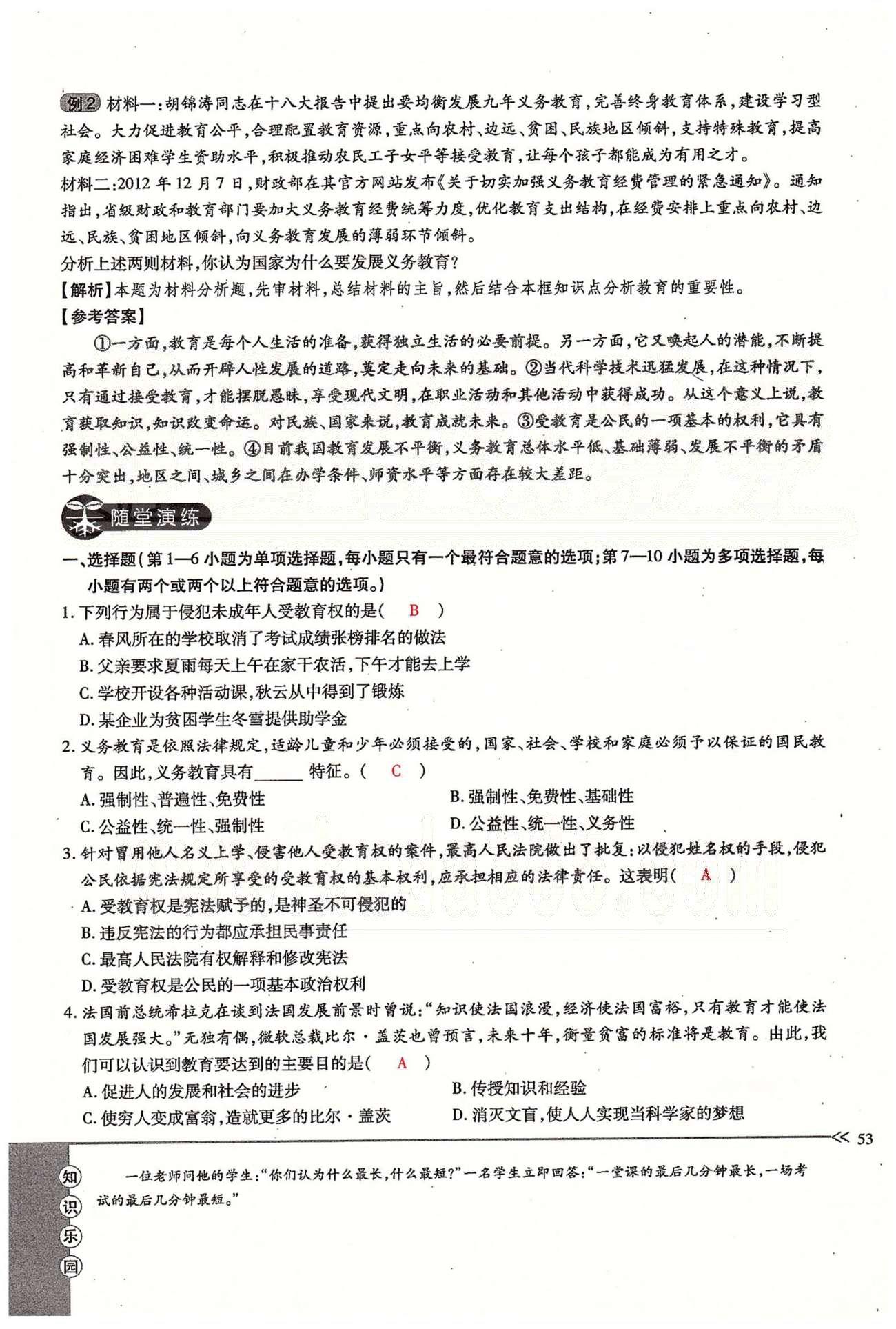 一課一練創(chuàng)新練習(xí)八年級(jí)下政治江西人民出版社 第三單元 我們的文化 經(jīng)濟(jì)權(quán)利  第六、七課 [2]