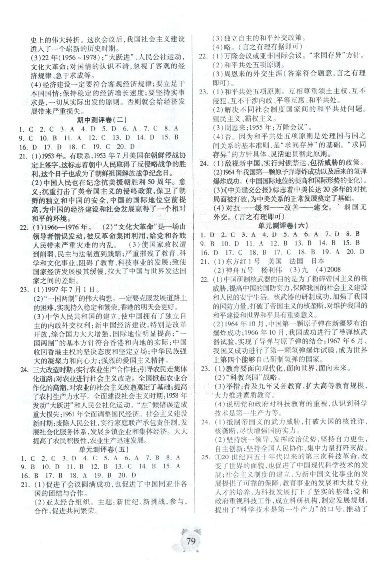 全程优选卷八年级下历史延边大学出版社 单元测评6，月考3 [1]