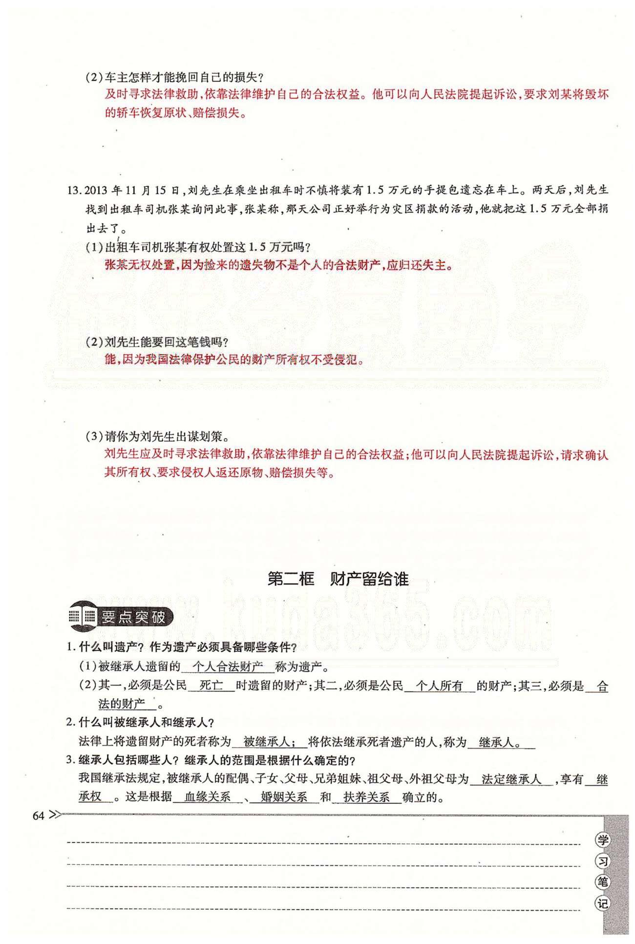 一课一练创新练习八年级下政治江西人民出版社 第三单元 我们的文化 经济权利  第六、七课 [13]