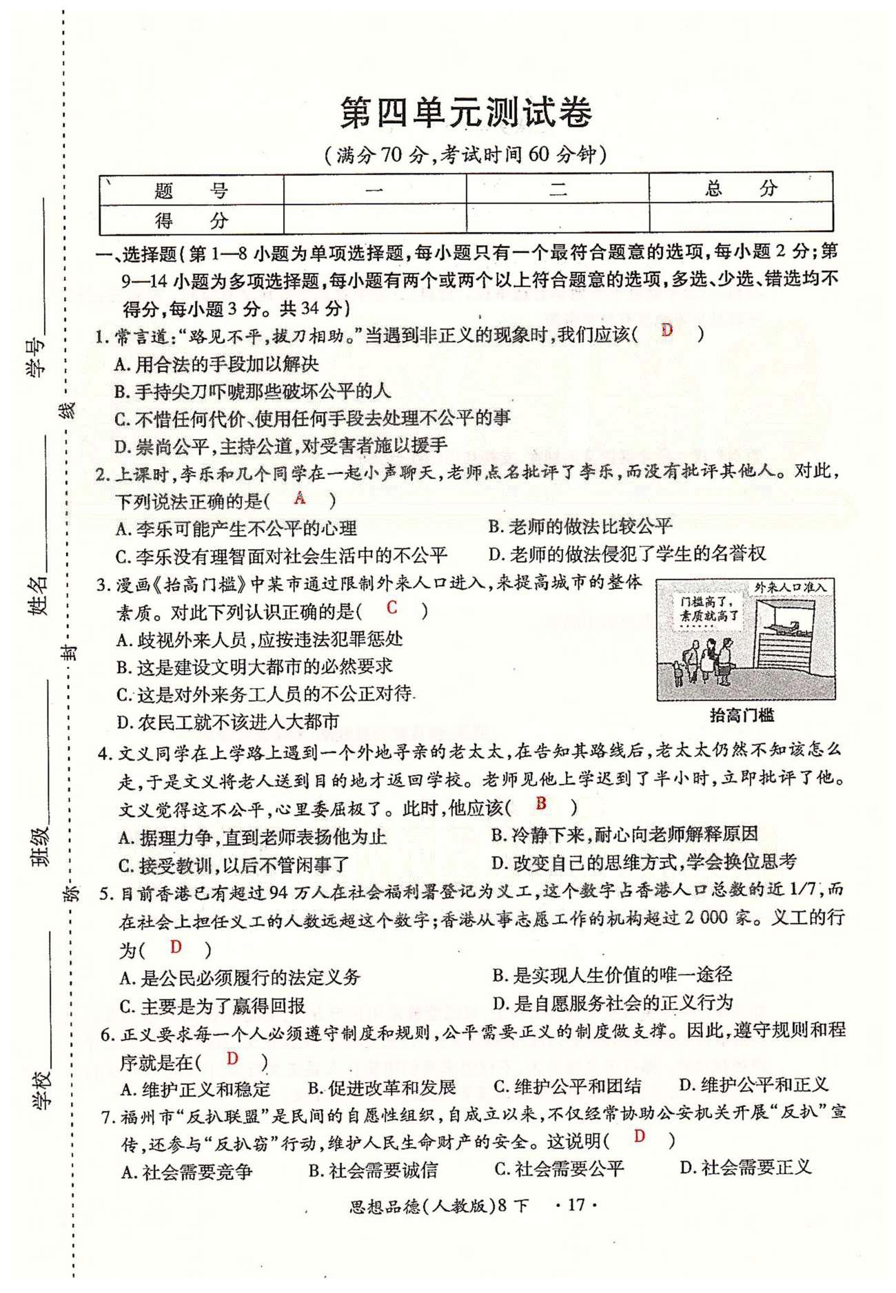 一課一練創(chuàng)新練習(xí)八年級下政治江西人民出版社 第三、四單元、期末測試卷 [5]