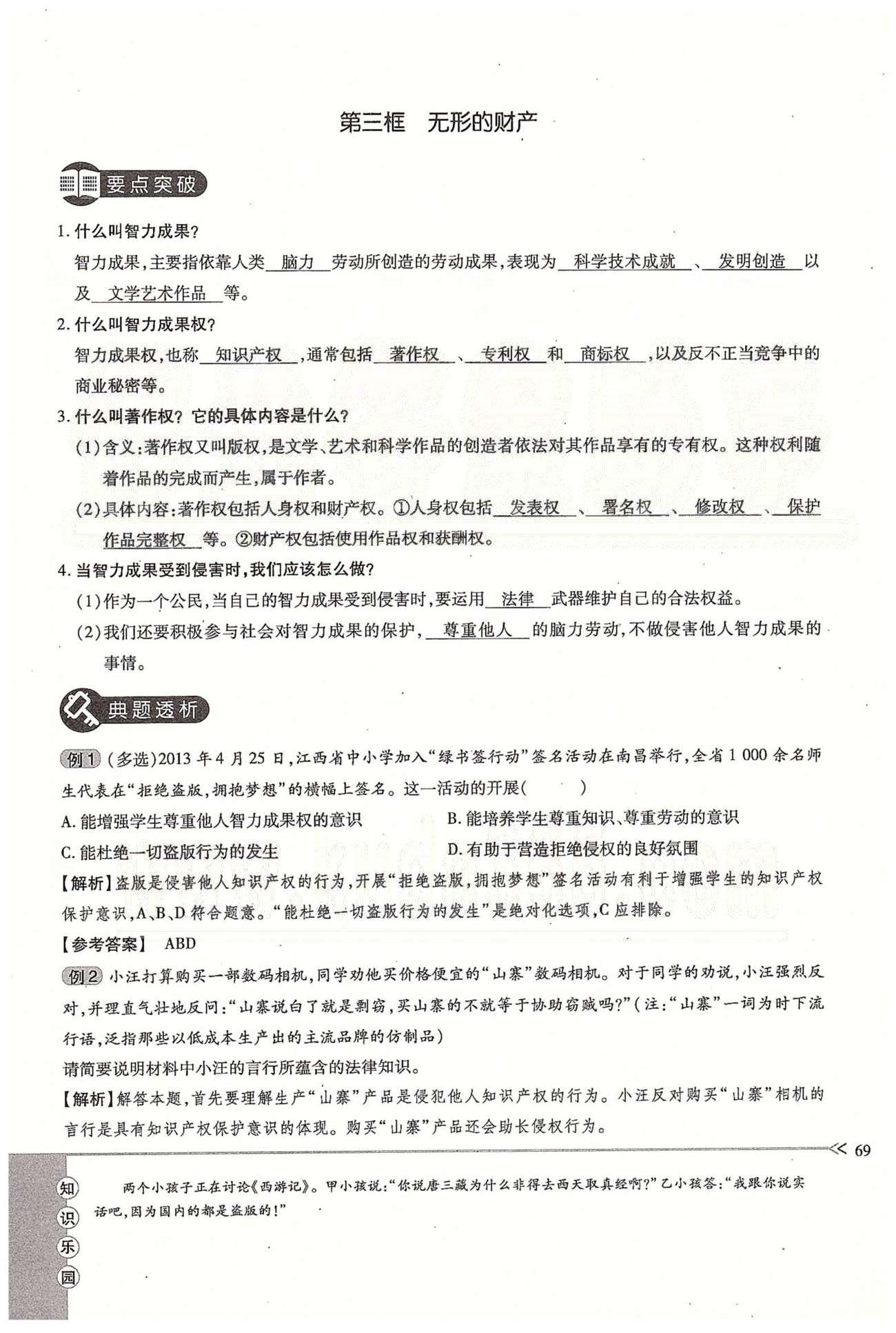 一课一练创新练习八年级下政治江西人民出版社 第三单元 我们的文化 经济权利  第六、七课 [18]