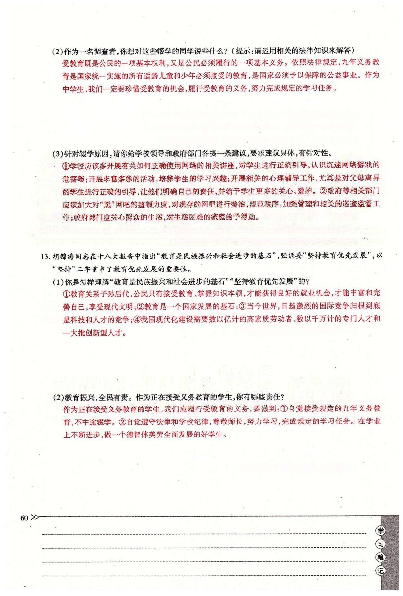 一课一练创新练习八年级下政治江西人民出版社 第三单元 我们的文化 经济权利  第六、七课 [9]