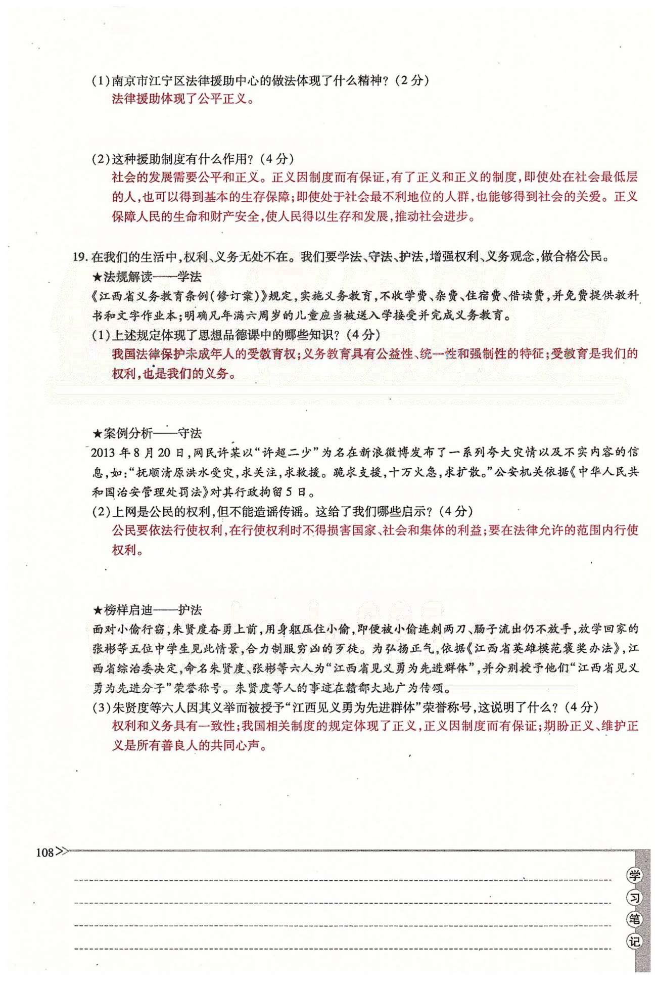 一課一練創(chuàng)新練習八年級下政治江西人民出版社 期末自主檢測 [4]