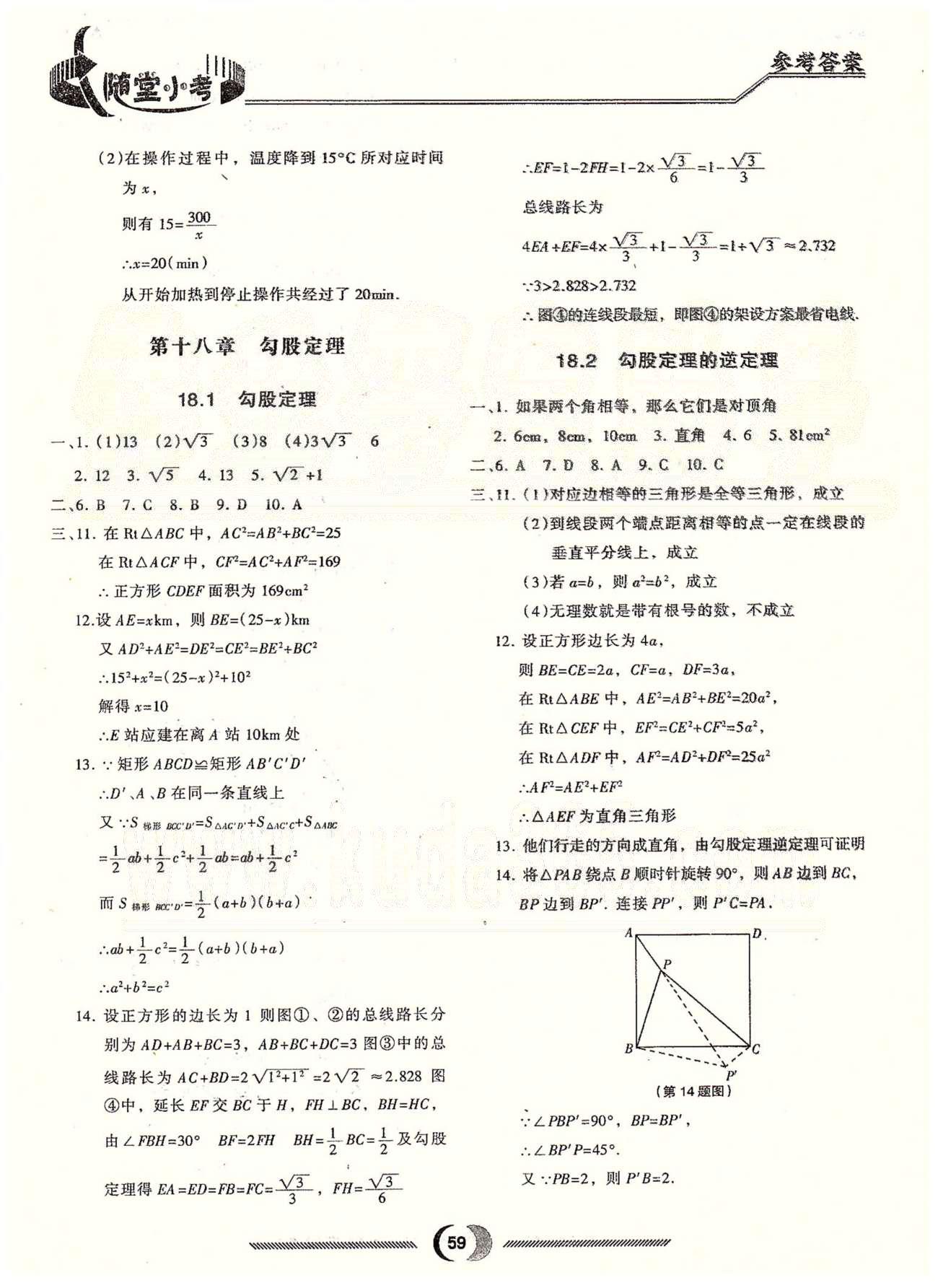 隨堂小考八年級(jí)下數(shù)學(xué)吉林大學(xué)出版社 第十七章-第十八章 [3]