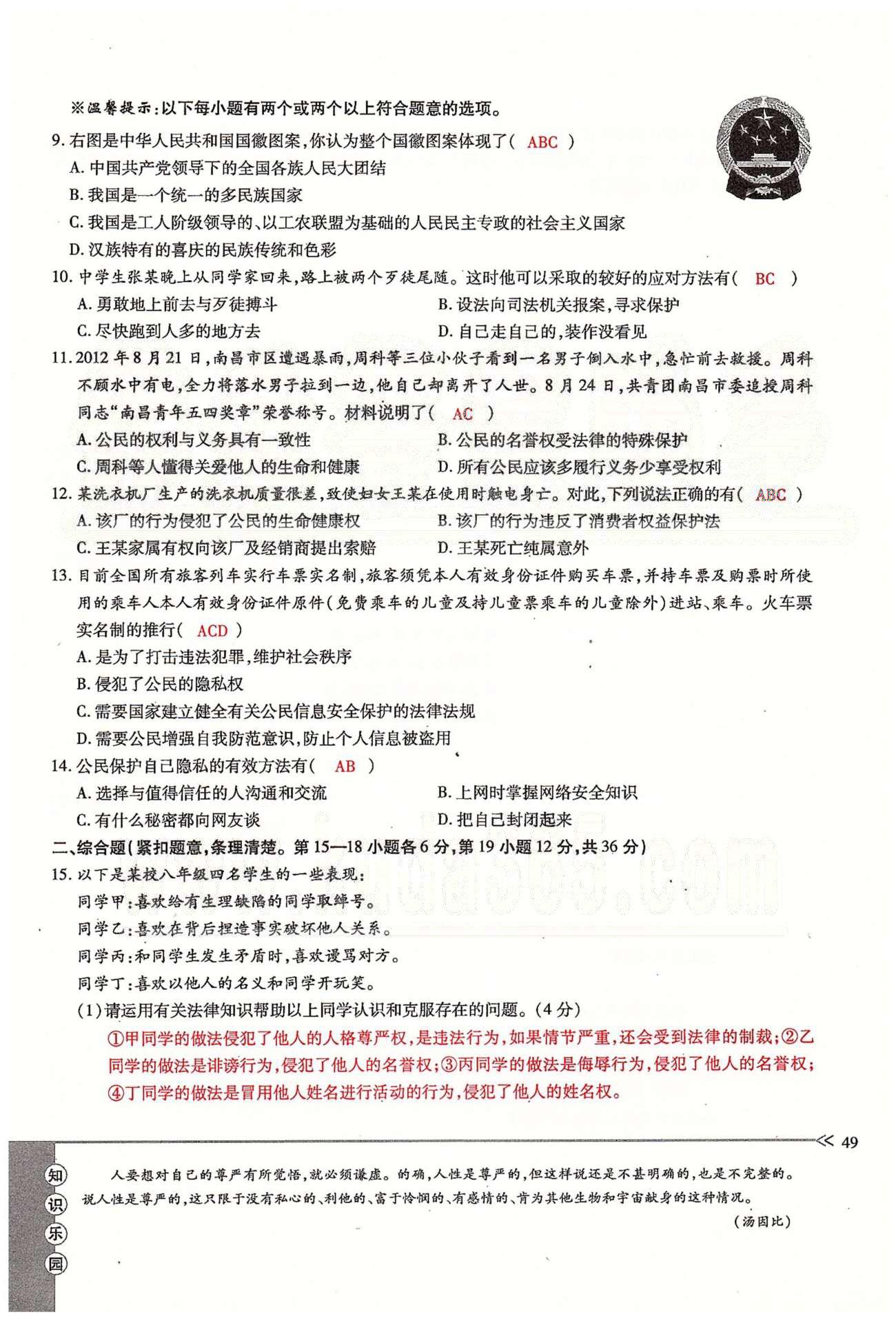 一課一練創(chuàng)新練習(xí)八年級下政治江西人民出版社 期中自主檢測 [2]