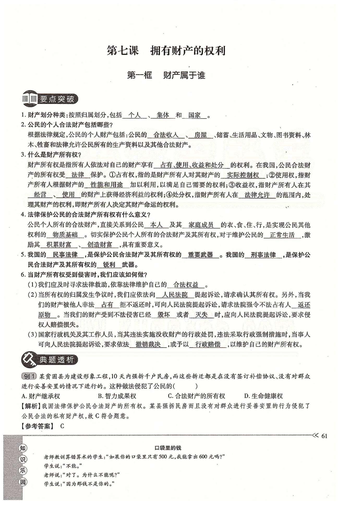 一课一练创新练习八年级下政治江西人民出版社 第三单元 我们的文化 经济权利  第六、七课 [10]