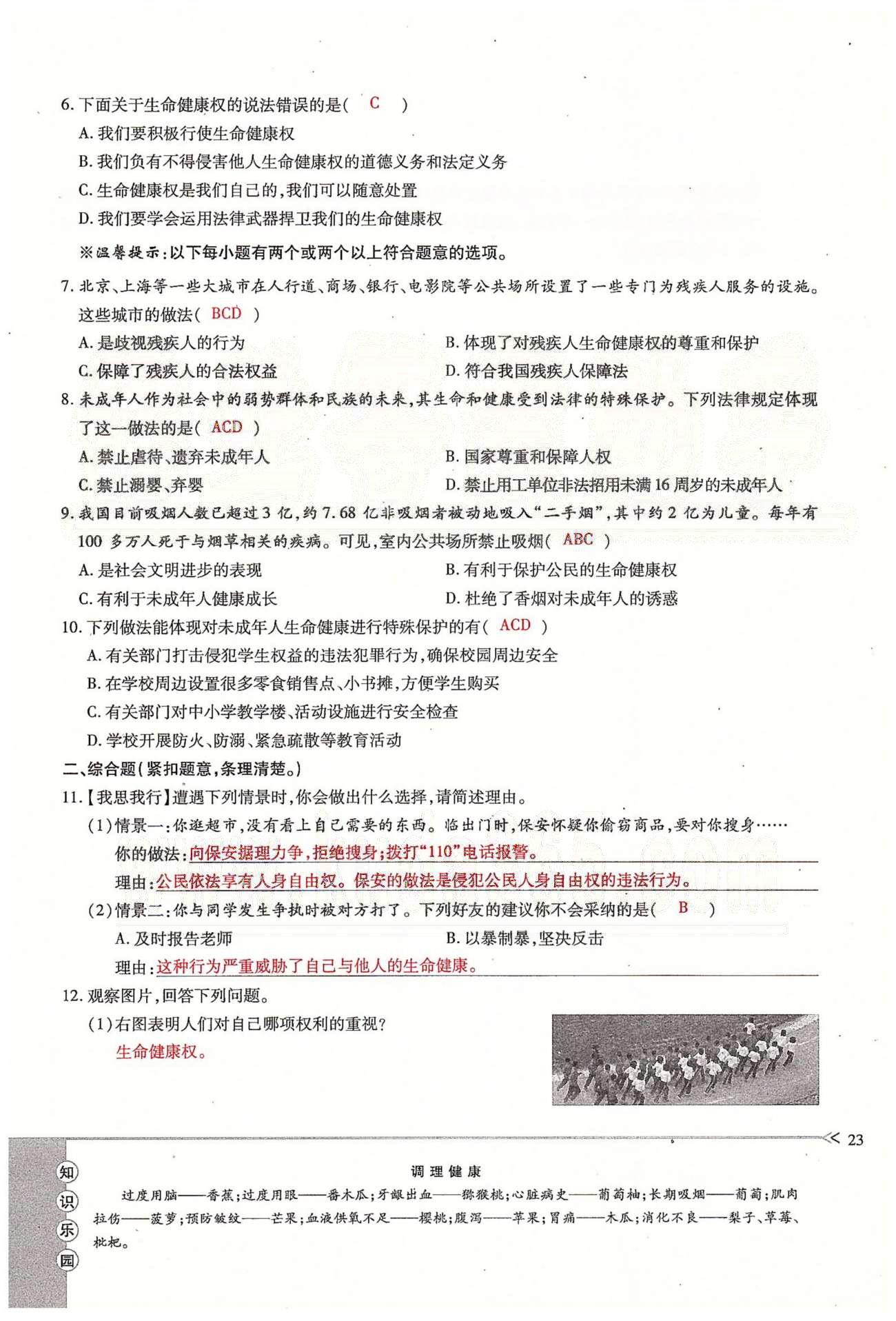 一课一练创新练习八年级下政治江西人民出版社 第二单元 我们的人身权利  第三、四课 [3]