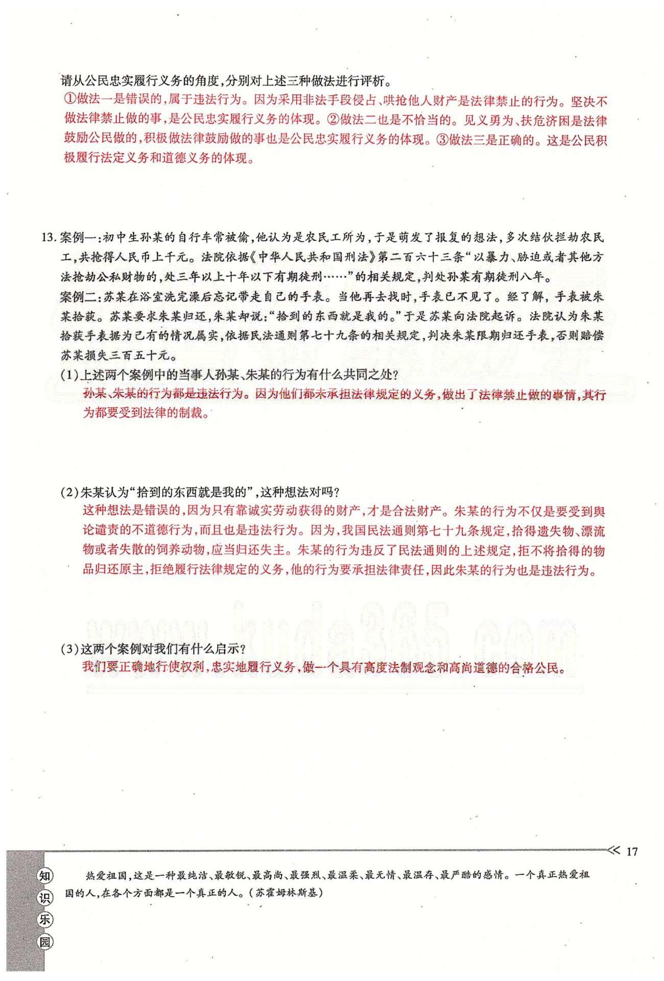 一課一練創(chuàng)新練習(xí)八年級(jí)下政治江西人民出版社 第一單元 權(quán)利義務(wù)伴我行 第一、二課 [17]