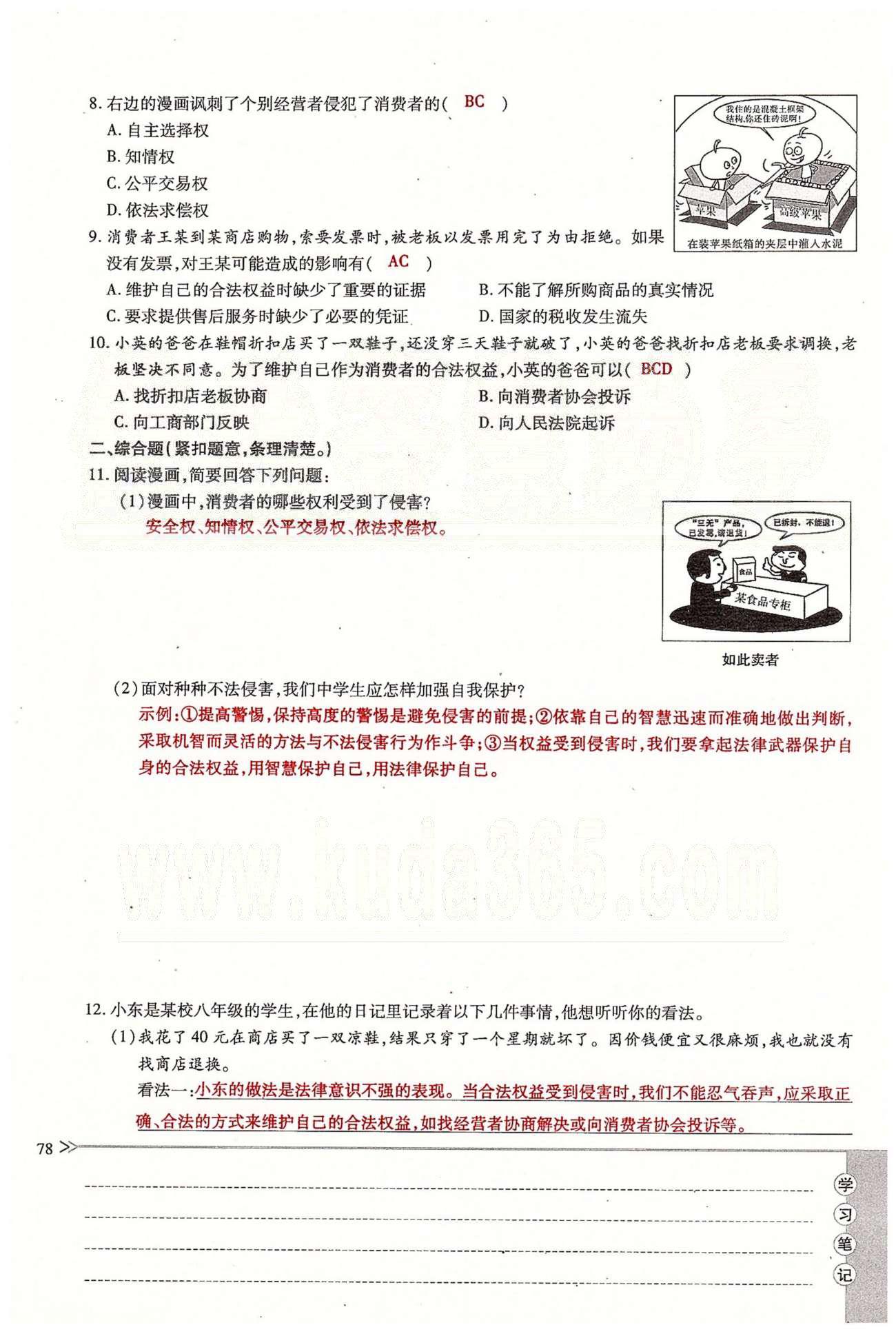 一课一练创新练习八年级下政治江西人民出版社 第三单元 我们的文化 经济权利  第八课 [7]