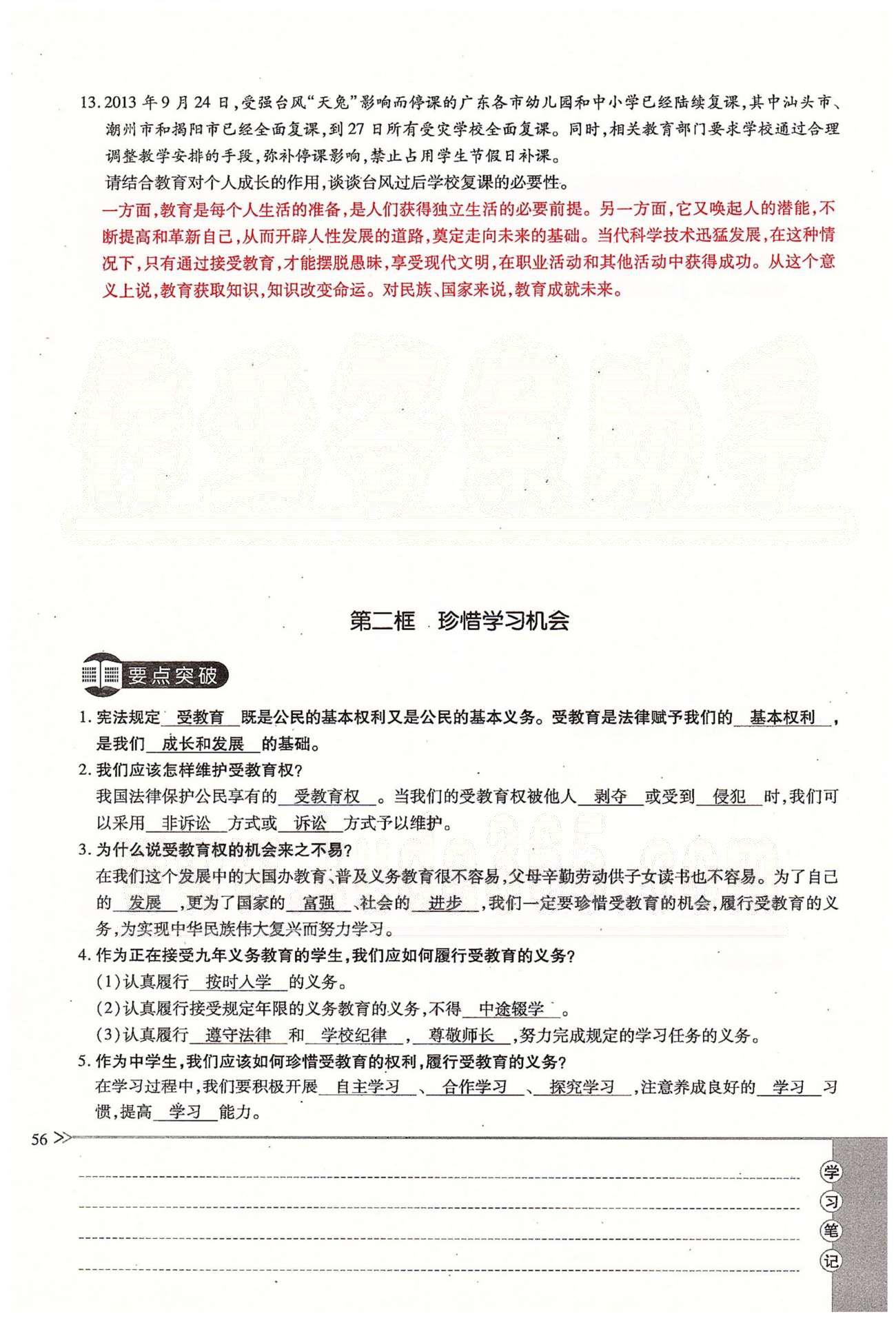 一课一练创新练习八年级下政治江西人民出版社 第三单元 我们的文化 经济权利  第六、七课 [5]