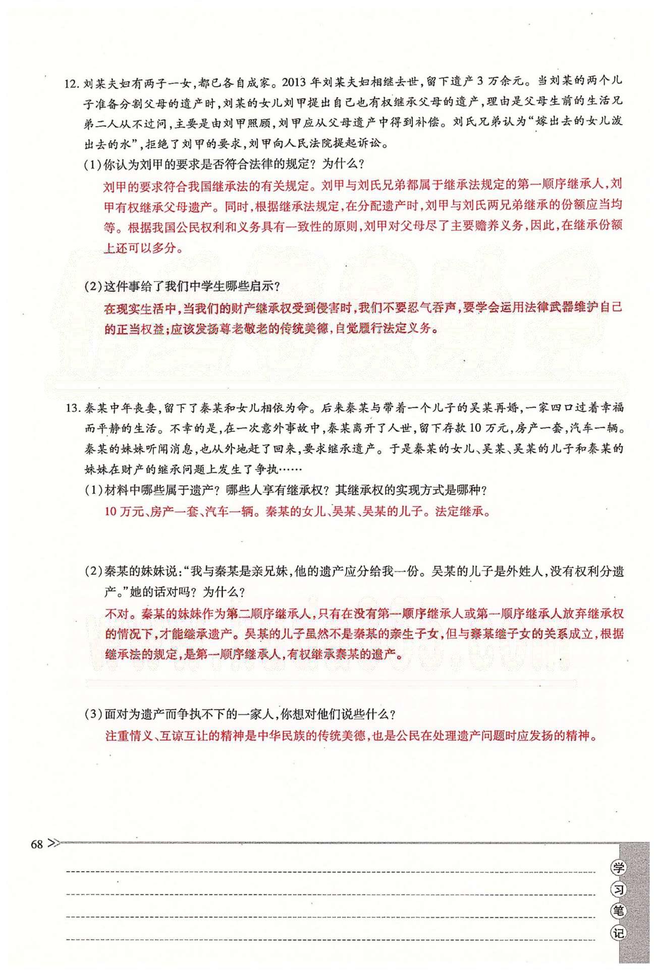 一課一練創(chuàng)新練習(xí)八年級(jí)下政治江西人民出版社 第三單元 我們的文化 經(jīng)濟(jì)權(quán)利  第六、七課 [17]