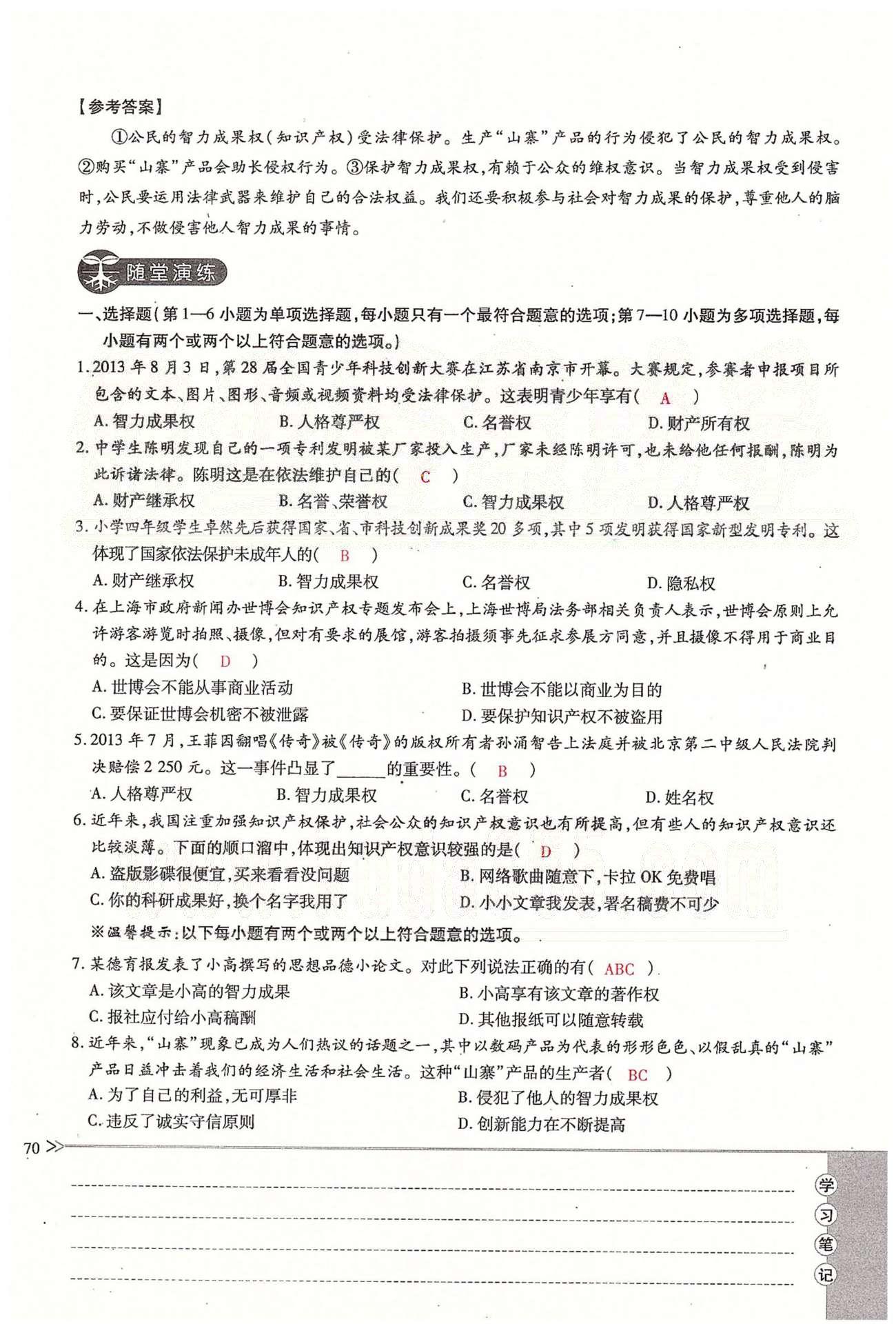 一课一练创新练习八年级下政治江西人民出版社 第三单元 我们的文化 经济权利  第六、七课 [19]