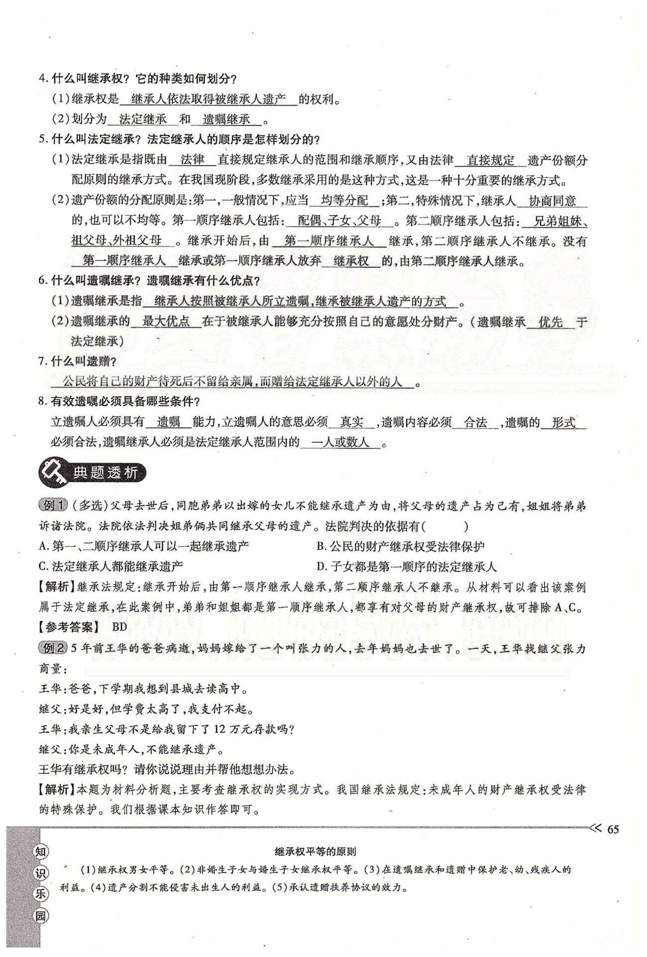 一课一练创新练习八年级下政治江西人民出版社 第三单元 我们的文化 经济权利  第六、七课 [14]