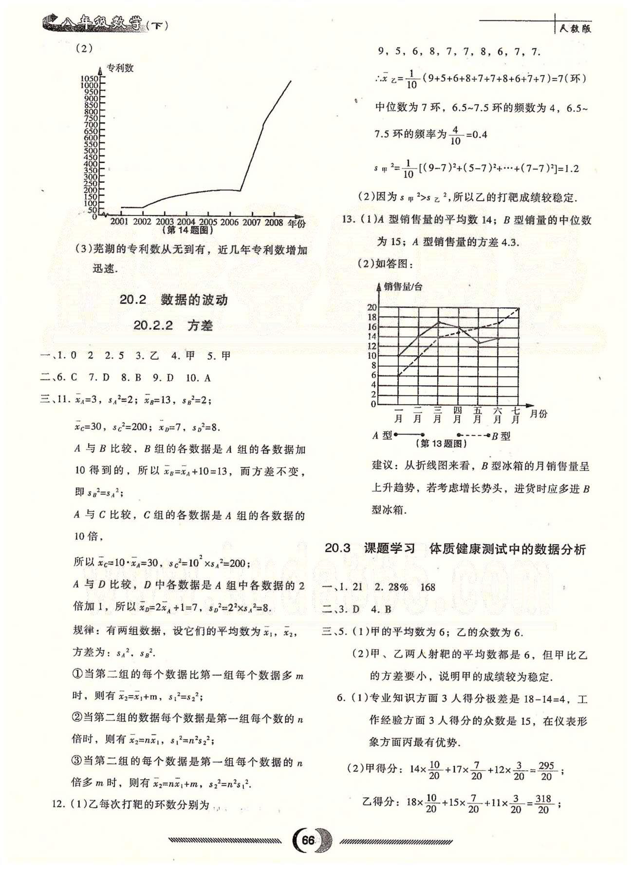 隨堂小考八年級(jí)下數(shù)學(xué)吉林大學(xué)出版社 第二十章 數(shù)據(jù)的分析 [3]