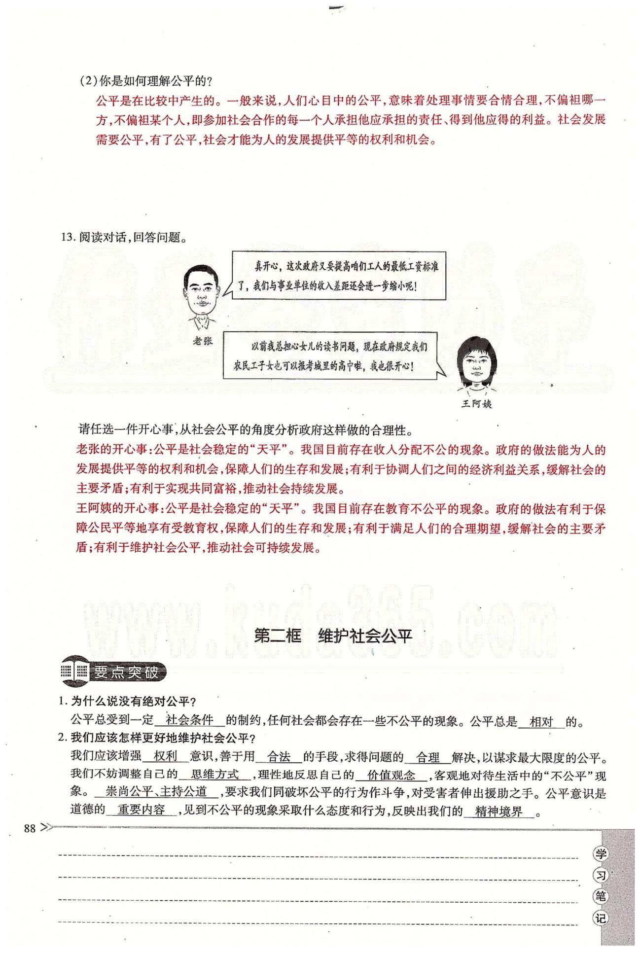 一課一練創(chuàng)新練習(xí)八年級下政治江西人民出版社 第四單元 我們崇尚公平和正義 [4]