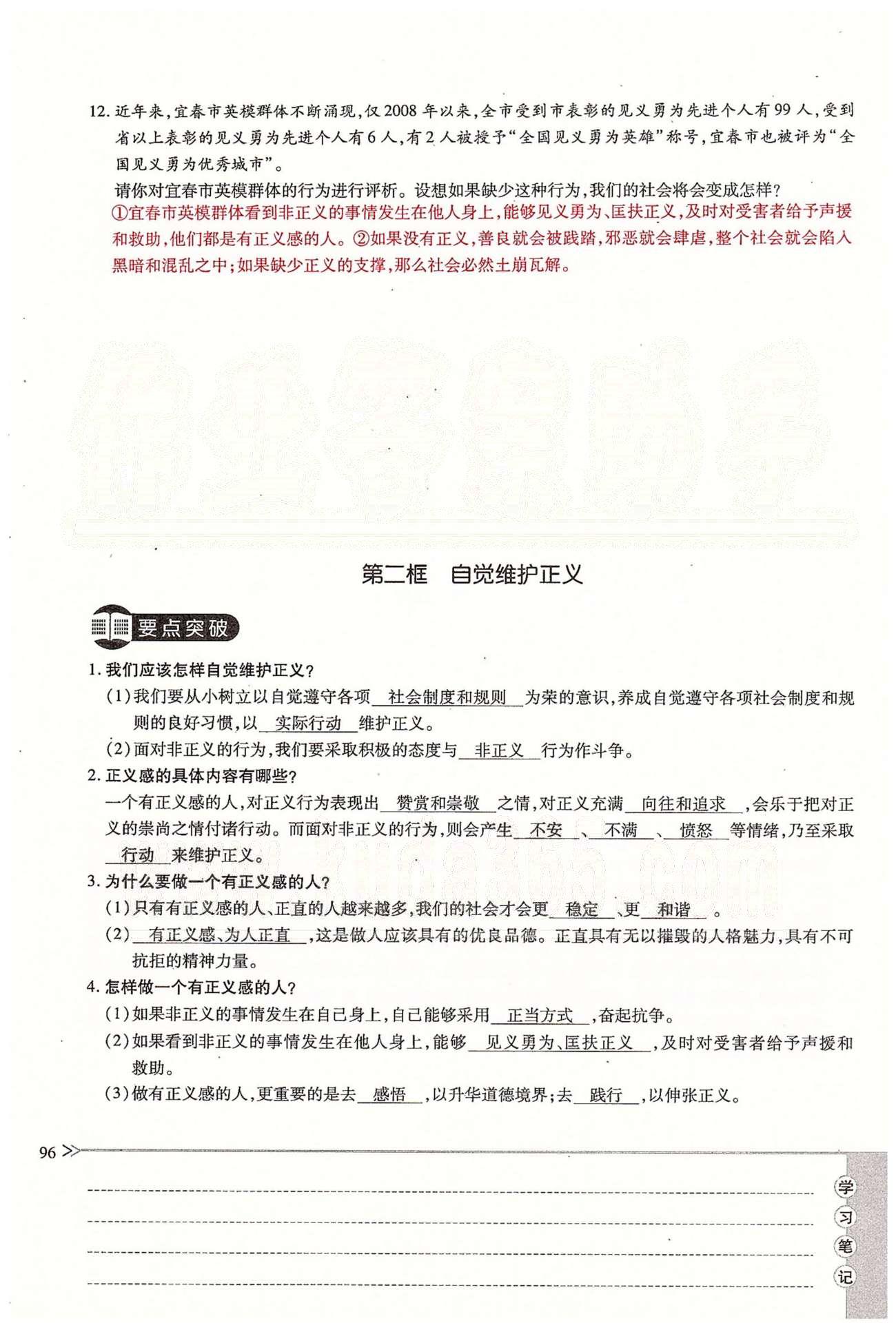 一课一练创新练习八年级下政治江西人民出版社 第四单元 我们崇尚公平和正义 [12]