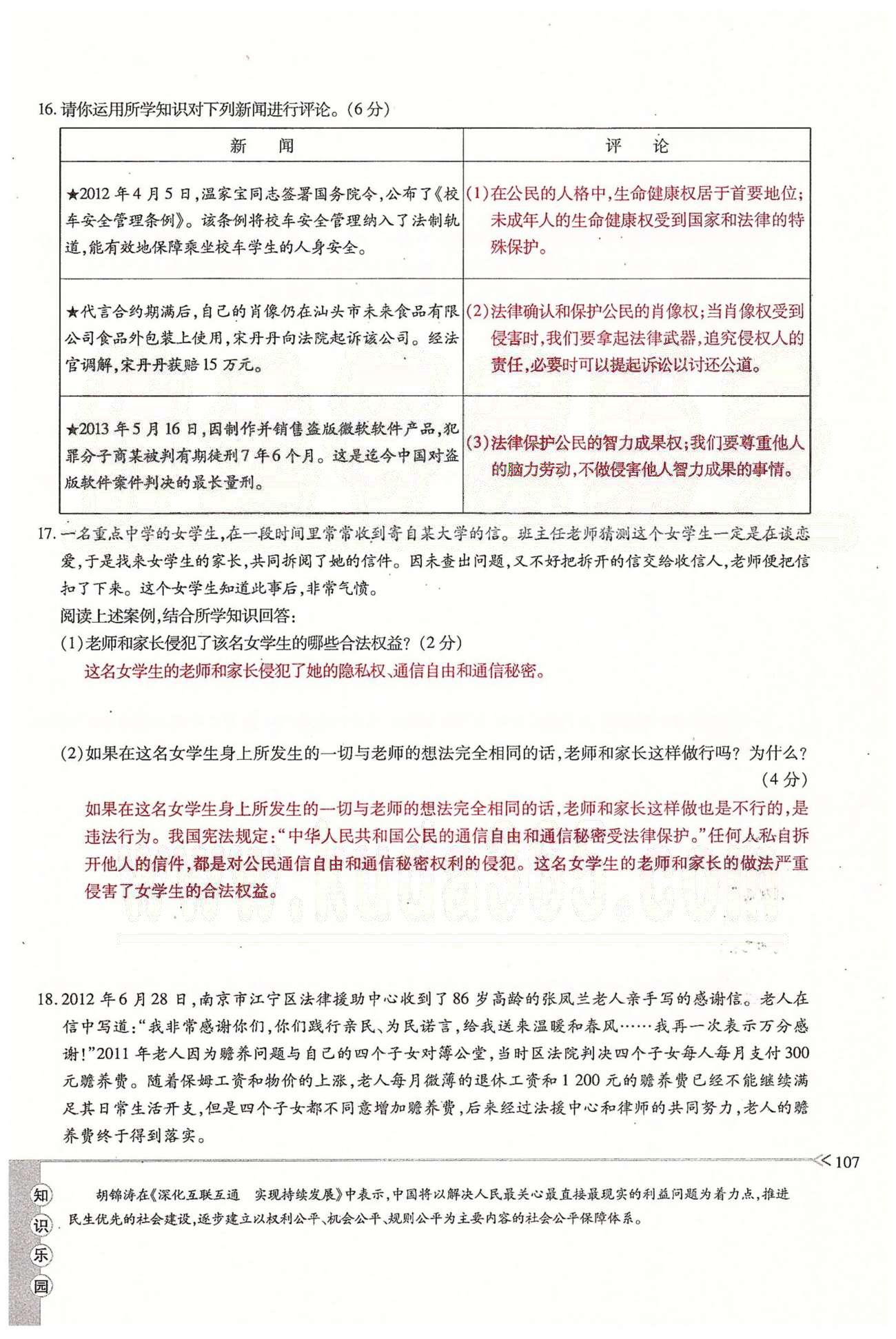 一課一練創(chuàng)新練習(xí)八年級(jí)下政治江西人民出版社 期末自主檢測(cè) [3]