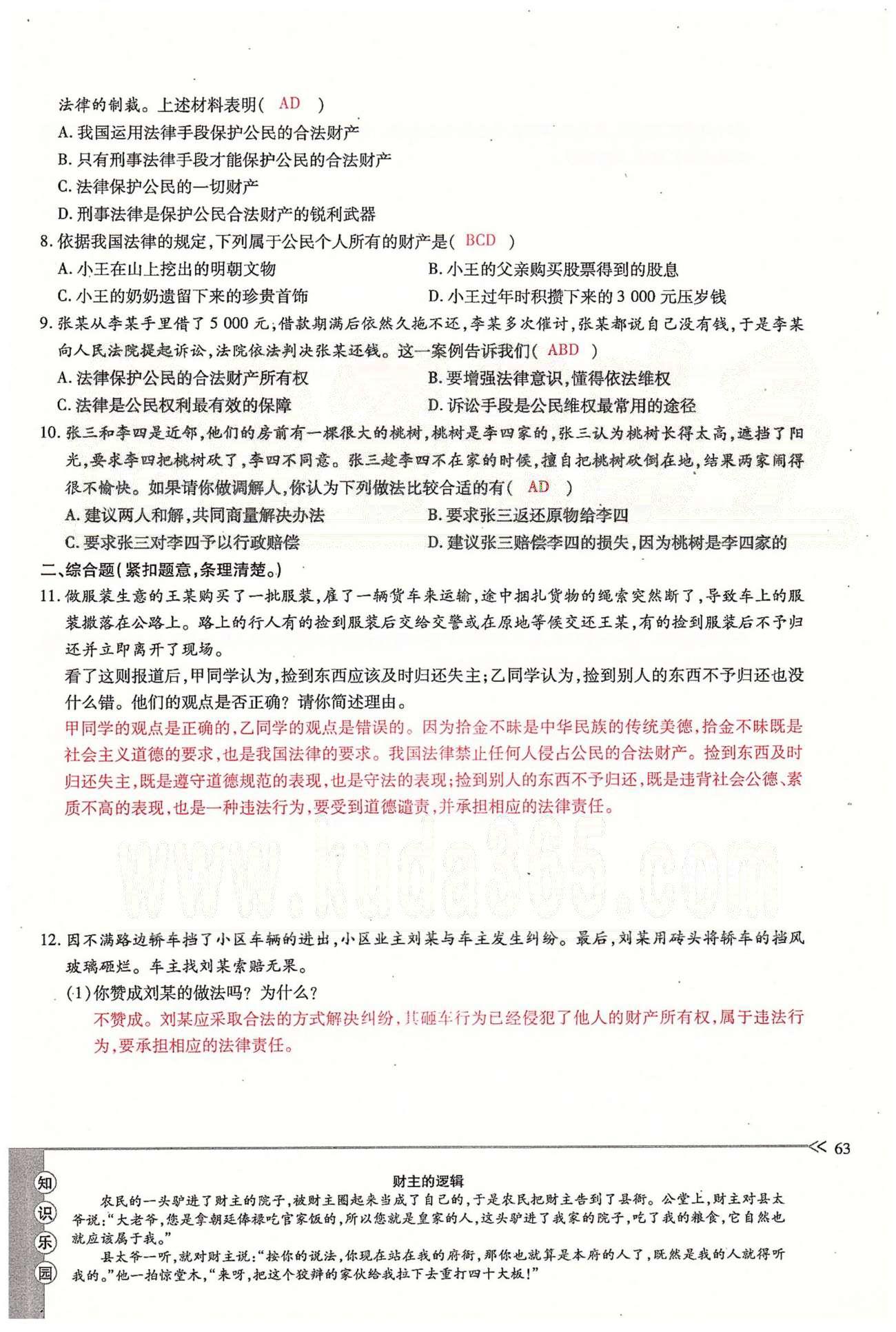 一课一练创新练习八年级下政治江西人民出版社 第三单元 我们的文化 经济权利  第六、七课 [12]