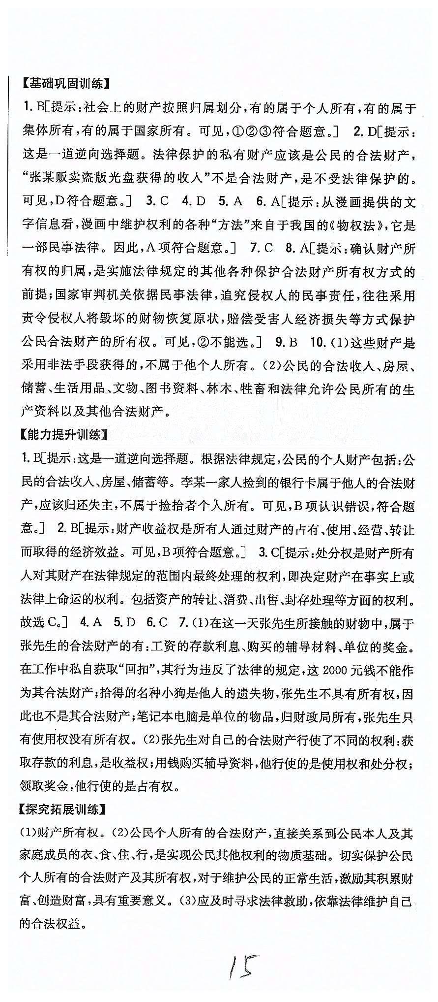 同步課時練習八年級下政治吉林人民出版社 第三單元 我們的文化 經(jīng)濟權利 [4]