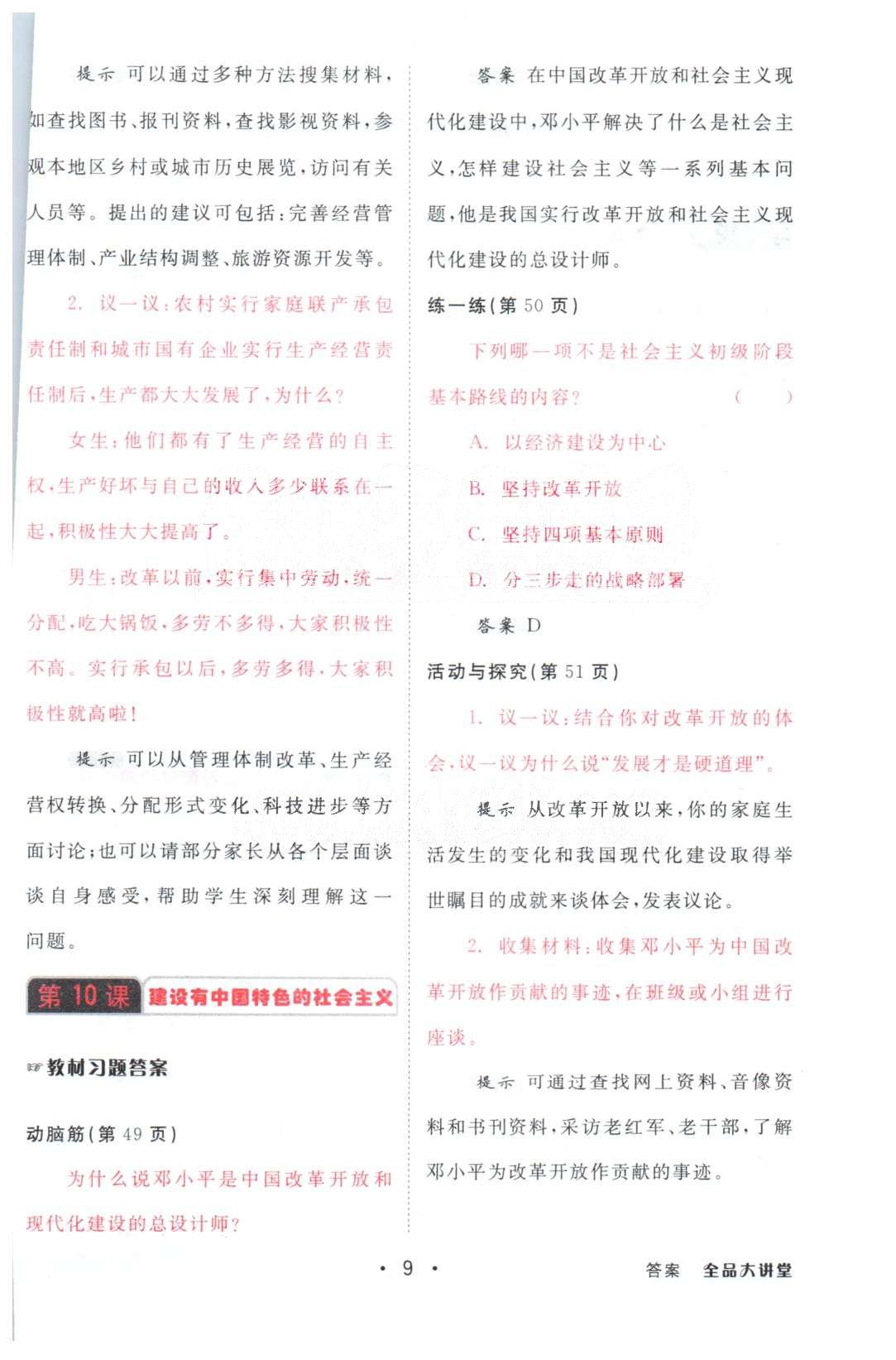 全品大講堂八年級下歷史開明出版社 8年級下冊1-3單元 [8]