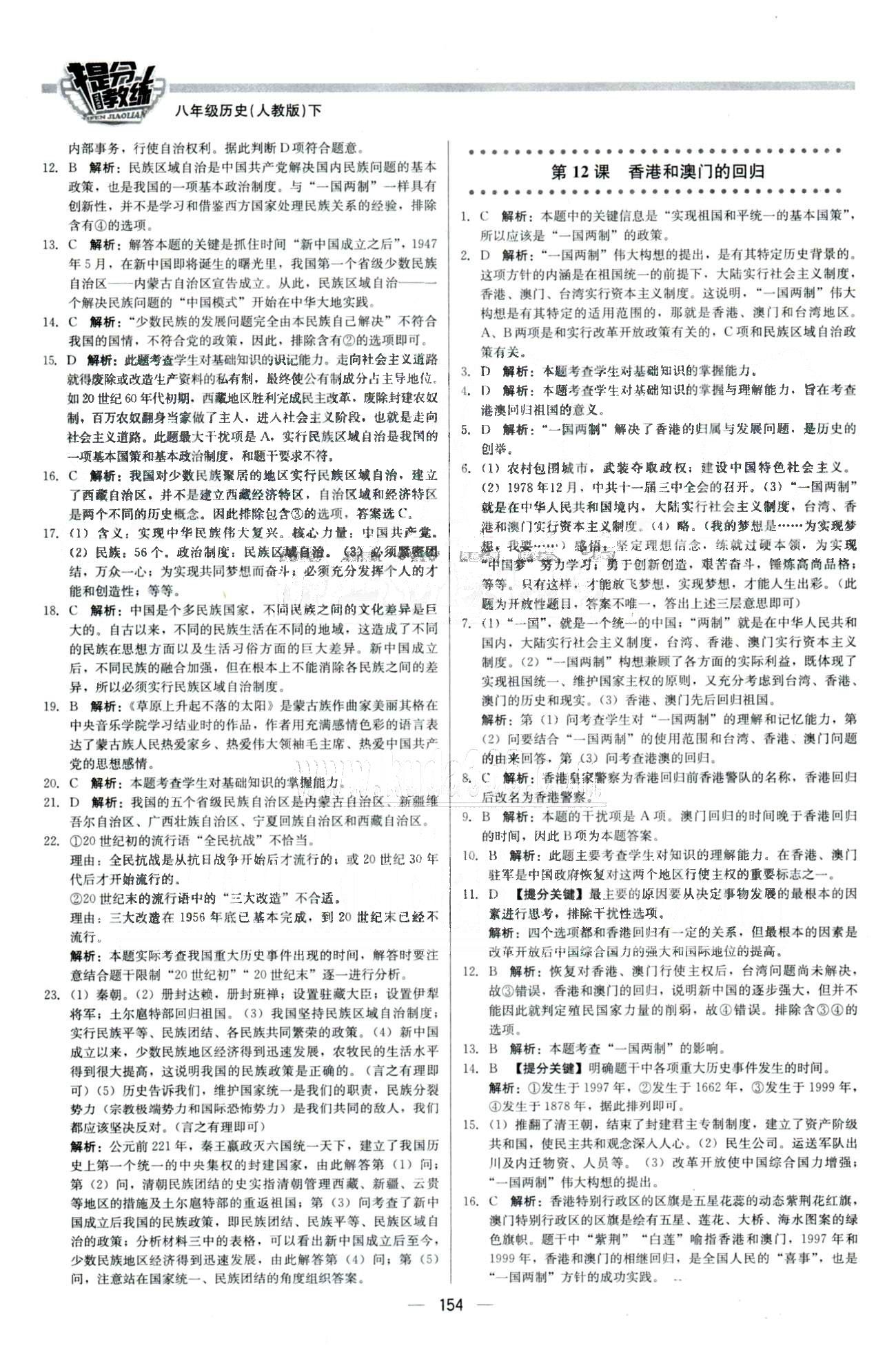 2015 提分教練八年級下歷史北京教育出版社 4-5單元 [2]