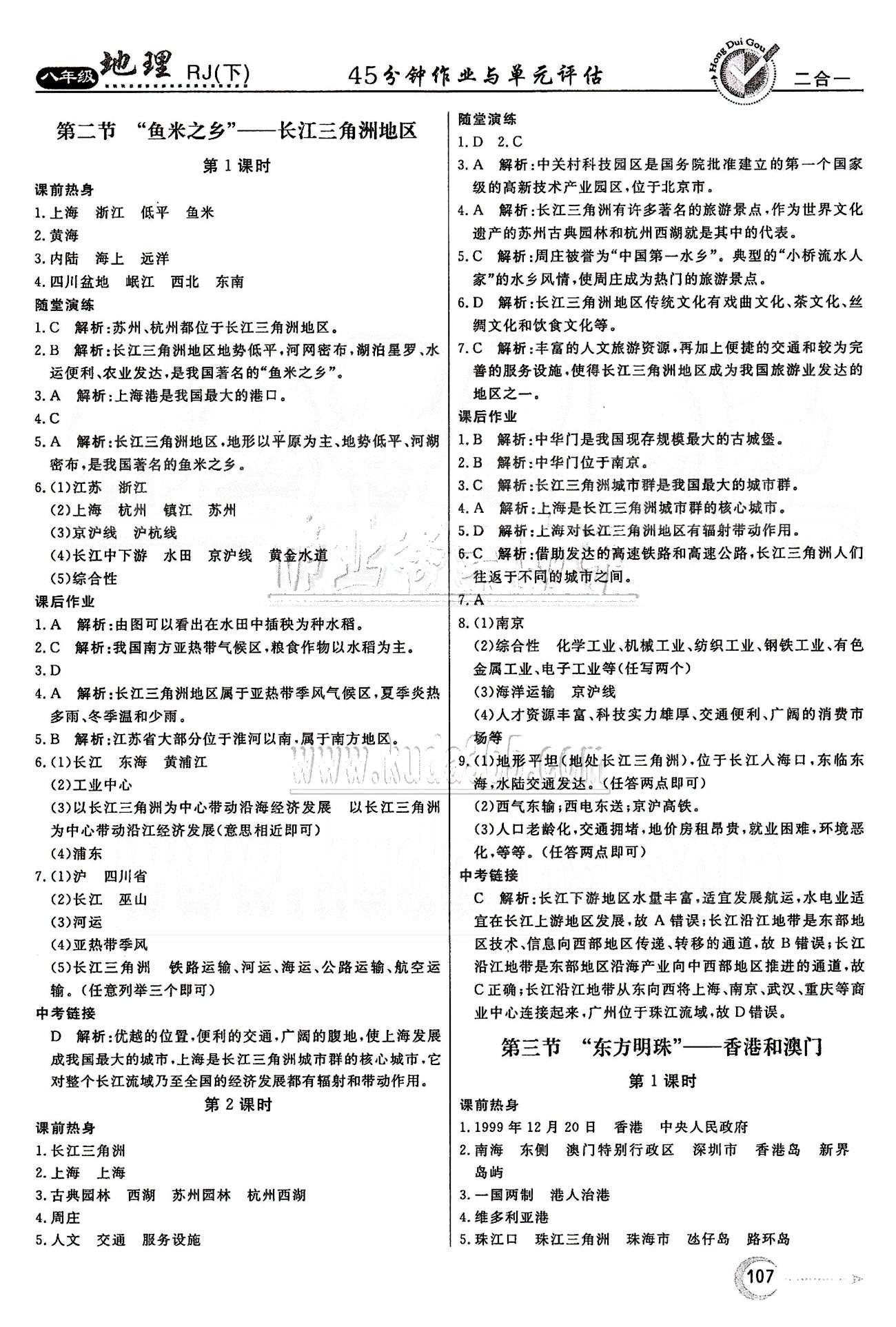 紅對(duì)勾45分鐘八年級(jí)下地理河南科學(xué)技術(shù)出版社 第七章 南方地區(qū) [3]