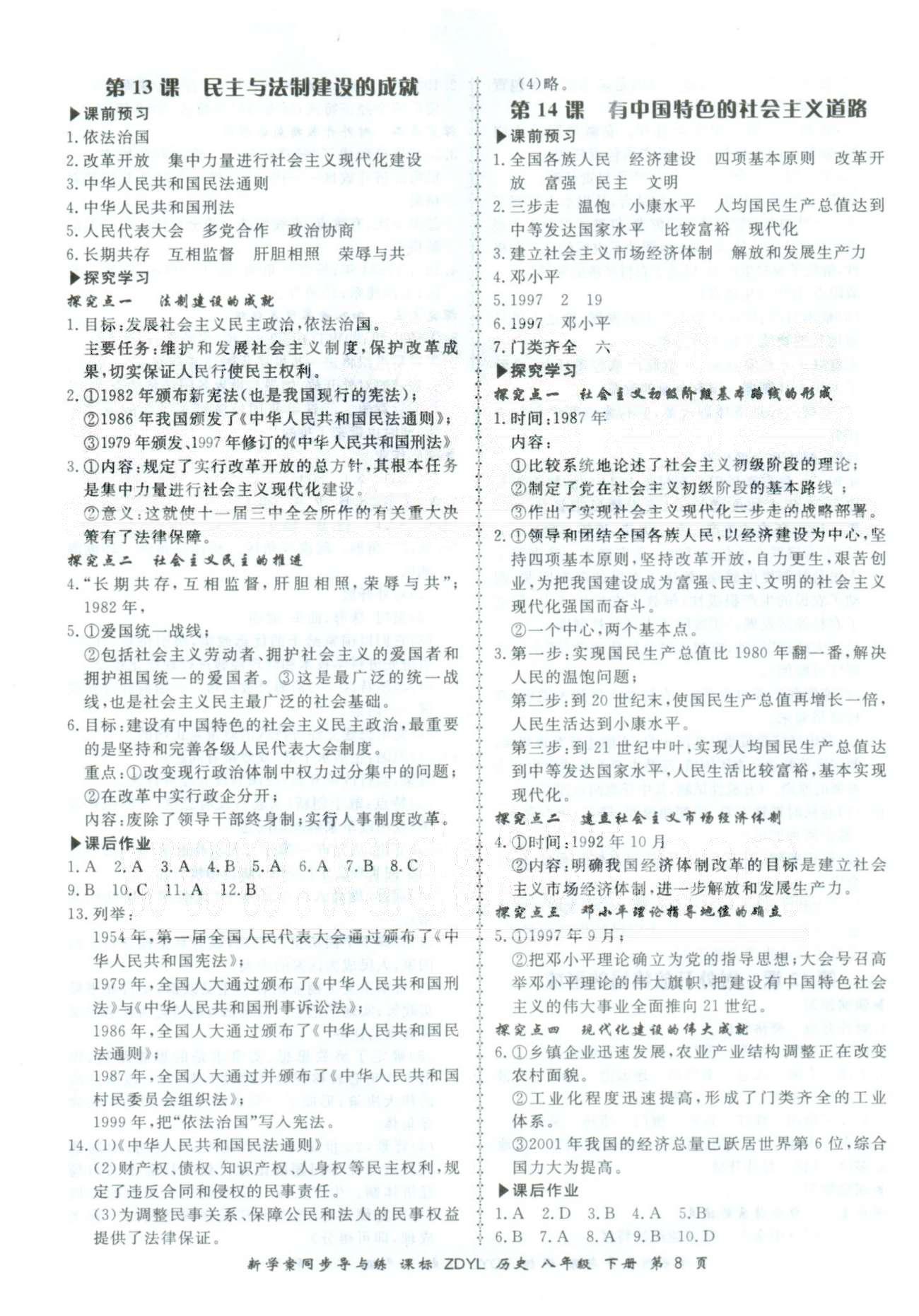 新學案同步導與練八年級下歷史鄭州大學出版社 1-3單元 [8]