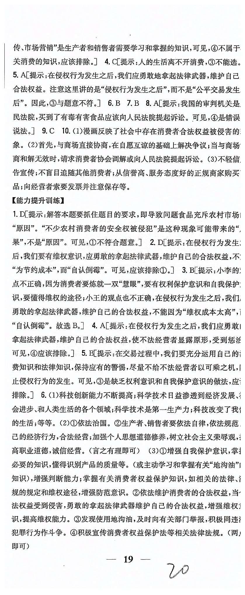 同步課時練習(xí)八年級下政治吉林人民出版社 第三單元 我們的文化 經(jīng)濟(jì)權(quán)利 [9]