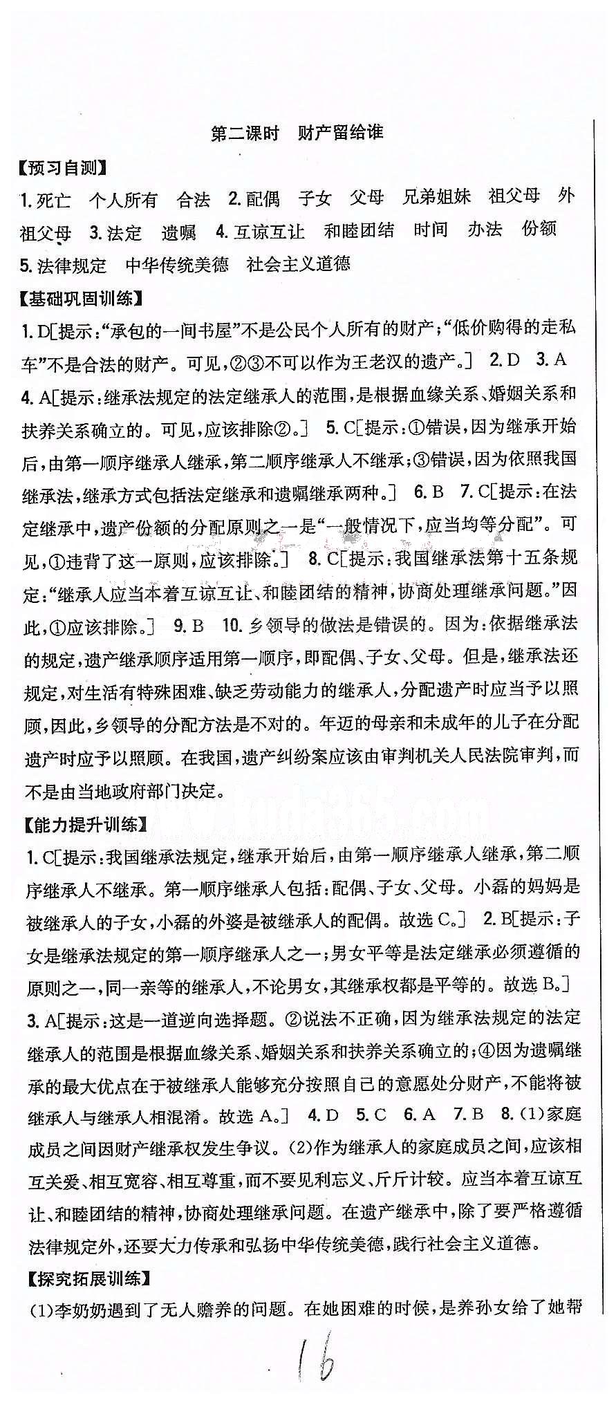 同步課時練習八年級下政治吉林人民出版社 第三單元 我們的文化 經(jīng)濟權利 [5]