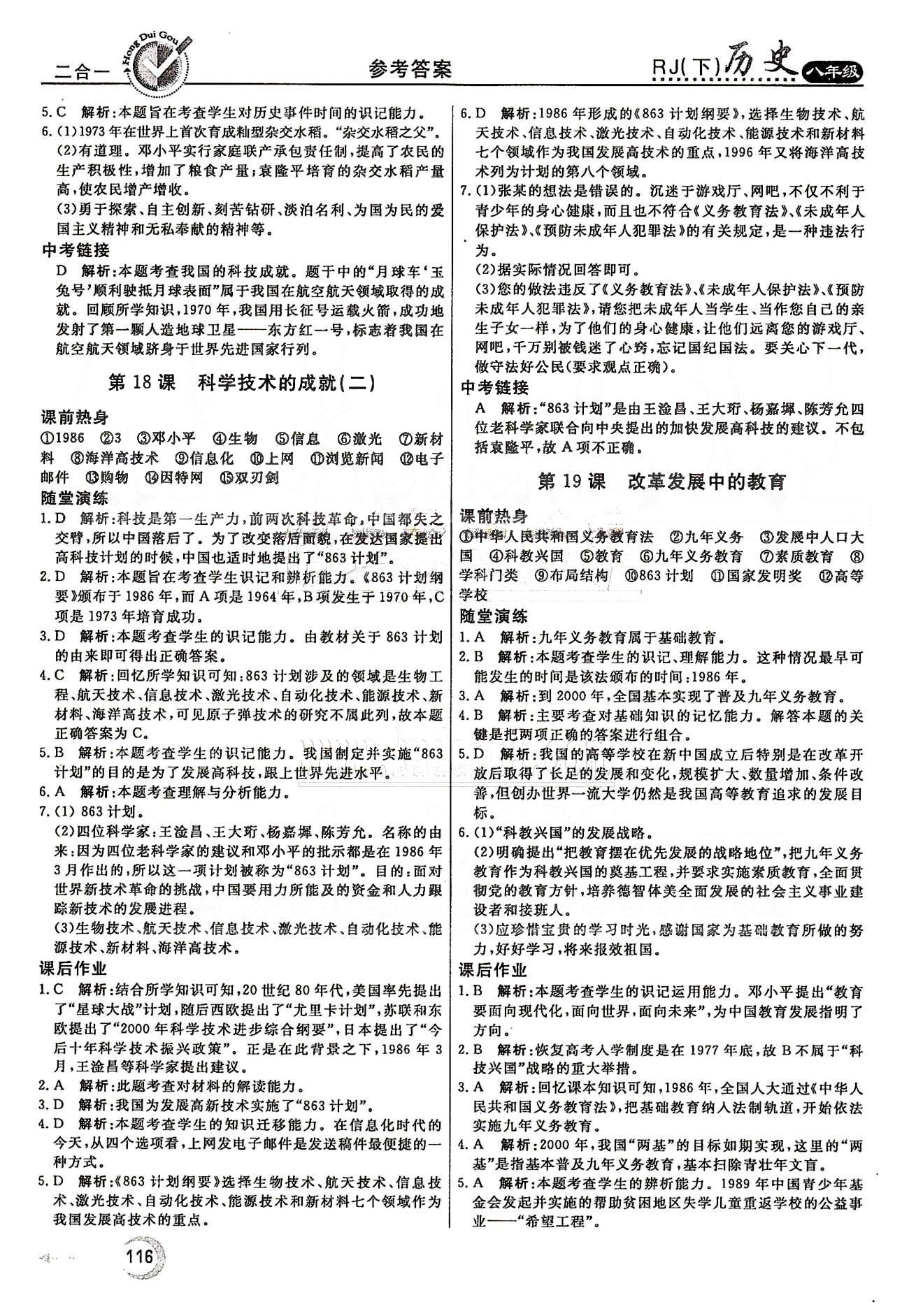 紅對勾45分鐘八年級下歷史河南科學技術出版社 第五單元-第七單元 [4]