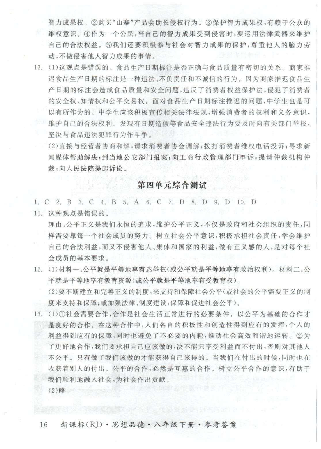 基礎(chǔ)小練習(xí)八年級下政治陽光出版社 綜合測試4、期末測試 [1]