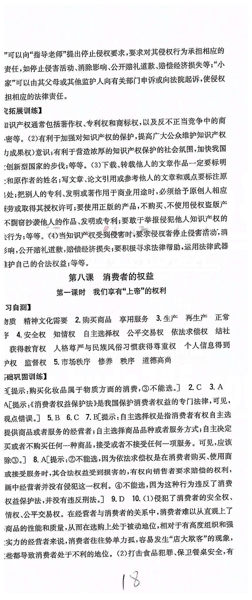 同步課時練習(xí)八年級下政治吉林人民出版社 第三單元 我們的文化 經(jīng)濟權(quán)利 [7]