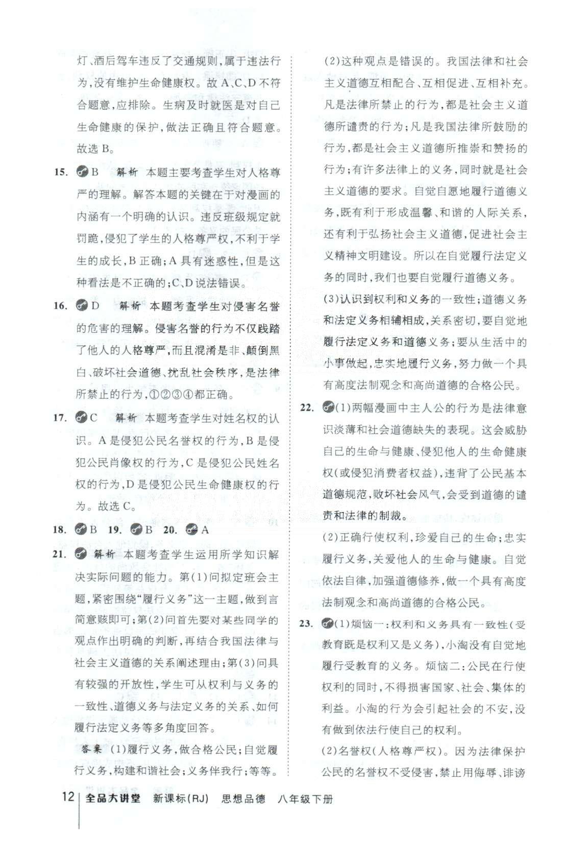 全品大講堂八年級下政治開明出版社 1-2單元 [11]