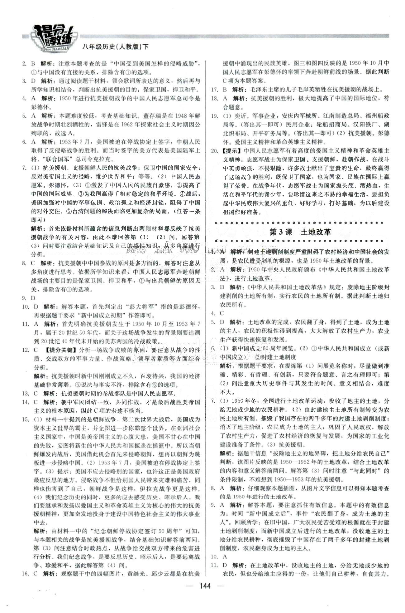 2015 提分教練八年級(jí)下歷史北京教育出版社 1-2單元 [2]