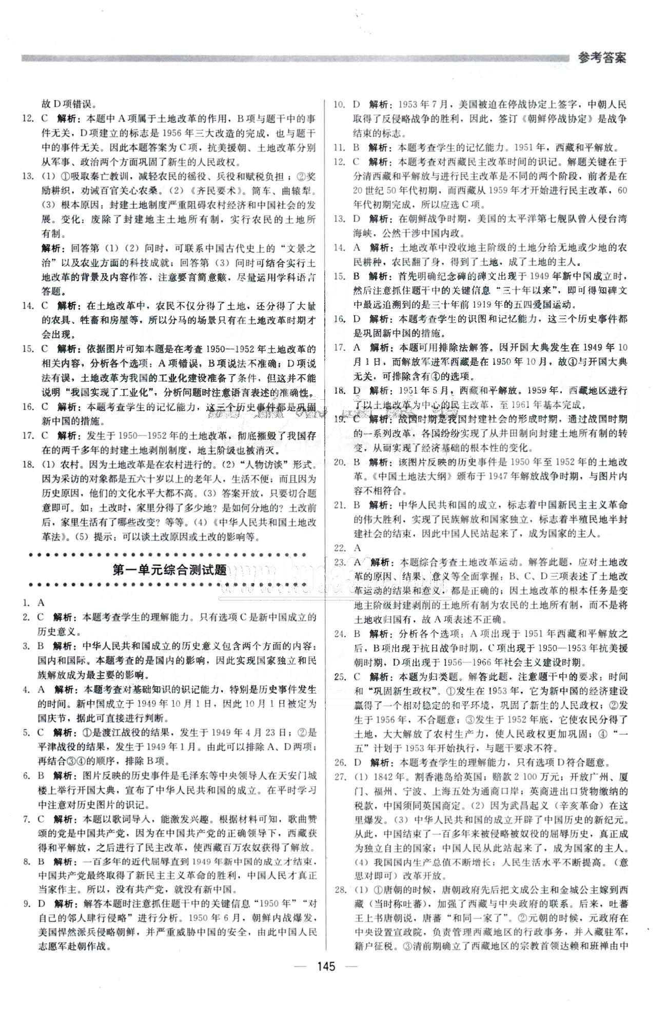 2015 提分教練八年級下歷史北京教育出版社 1-2單元 [3]