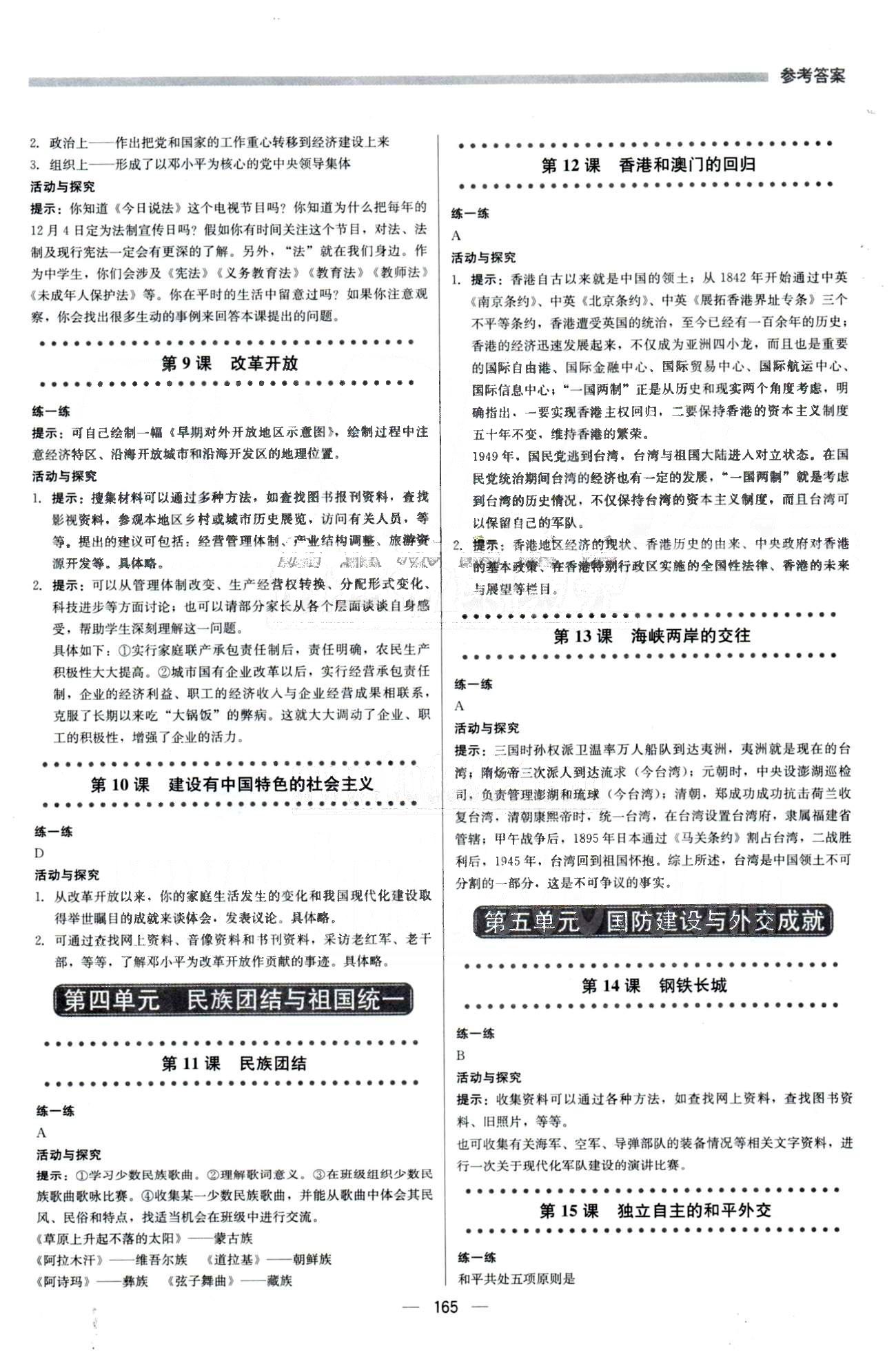 2015 提分教練八年級(jí)下歷史北京教育出版社 教材課后習(xí)題答案1-7單元 [2]