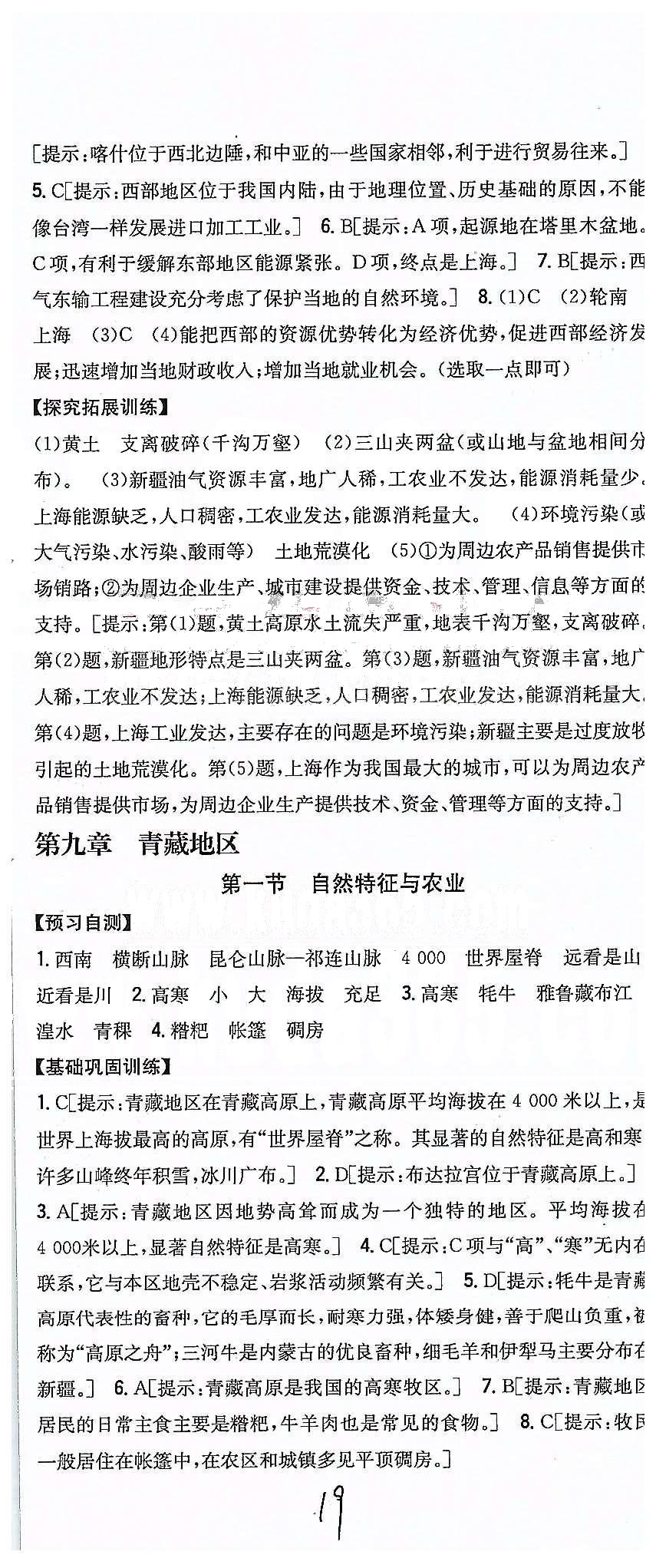 同步課時練習八年級下地理吉林人民出版社 第八章 西北地區(qū) [4]