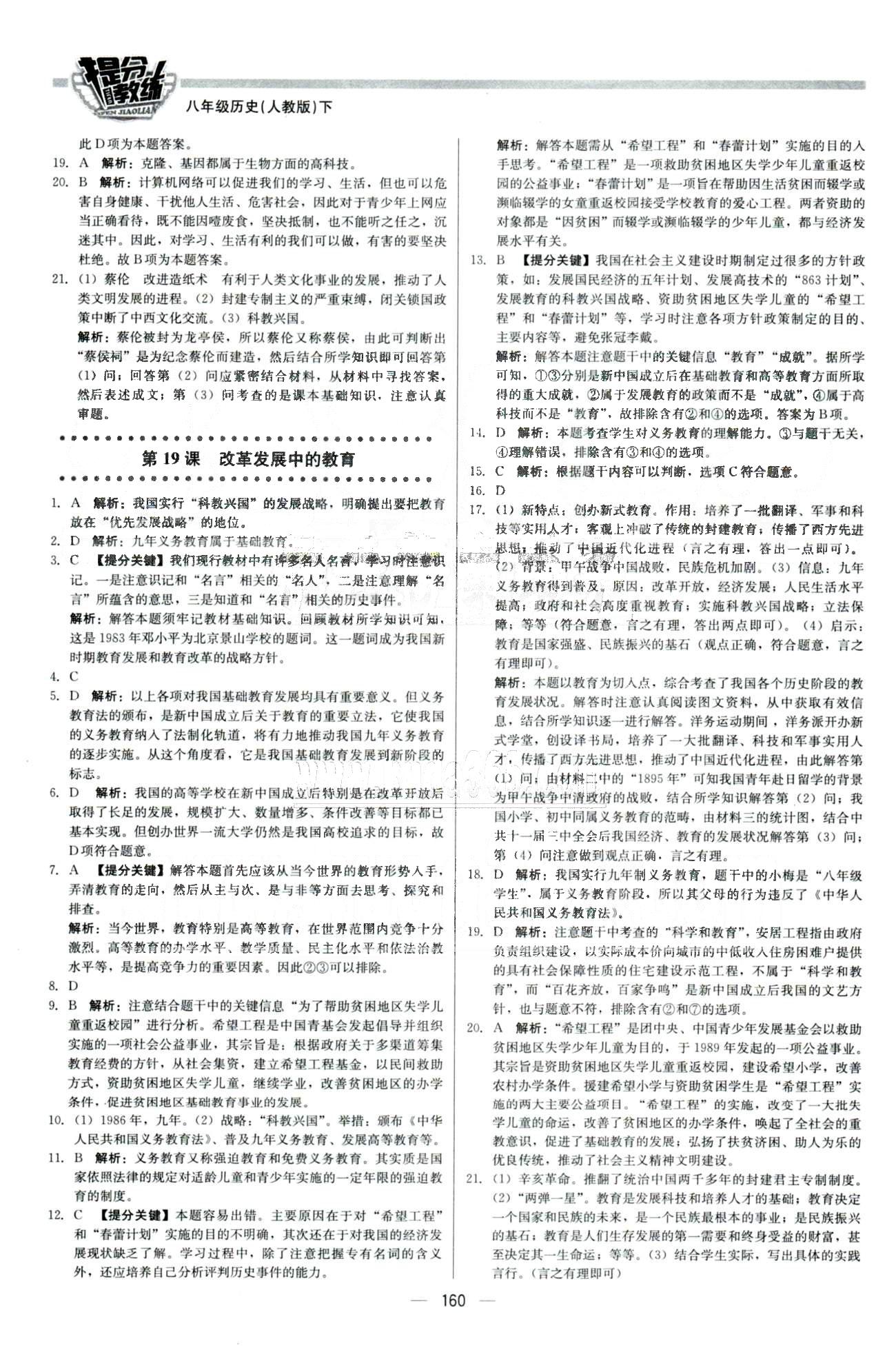 2015 提分教練八年級下歷史北京教育出版社 6-7單元 [3]