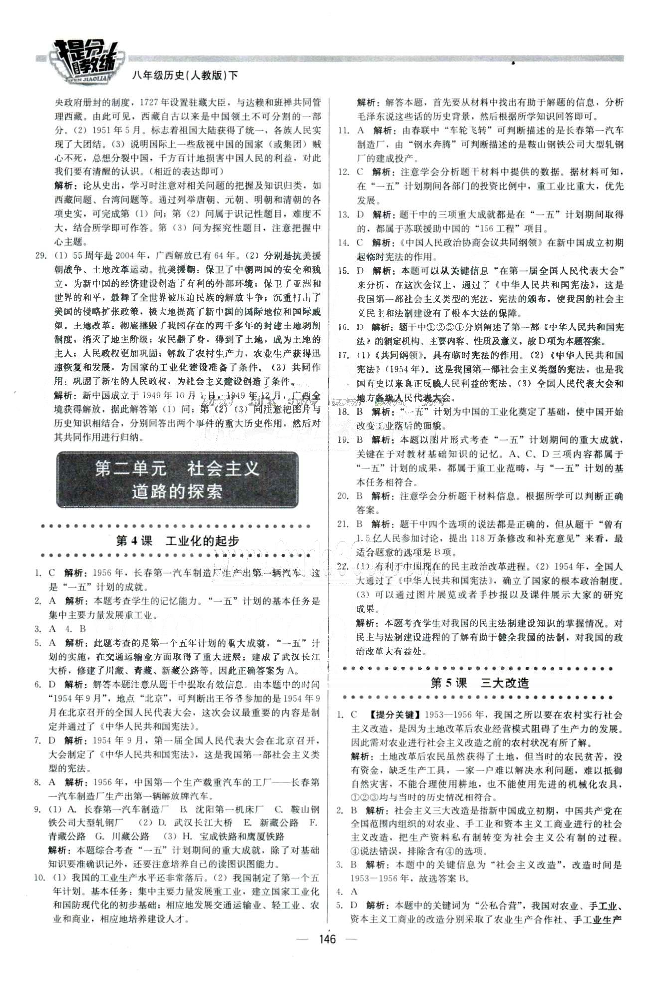 2015 提分教練八年級下歷史北京教育出版社 1-2單元 [4]