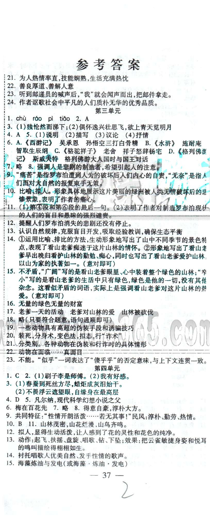 全程考評一卷通八年級下語文西安交通大學出版社 1-5單元 [2]