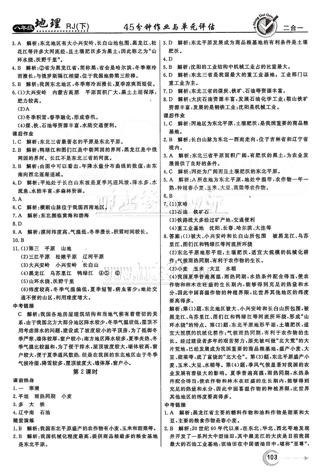 紅對勾45分鐘八年級下地理河南科學技術(shù)出版社 第五章-第六章 [3]