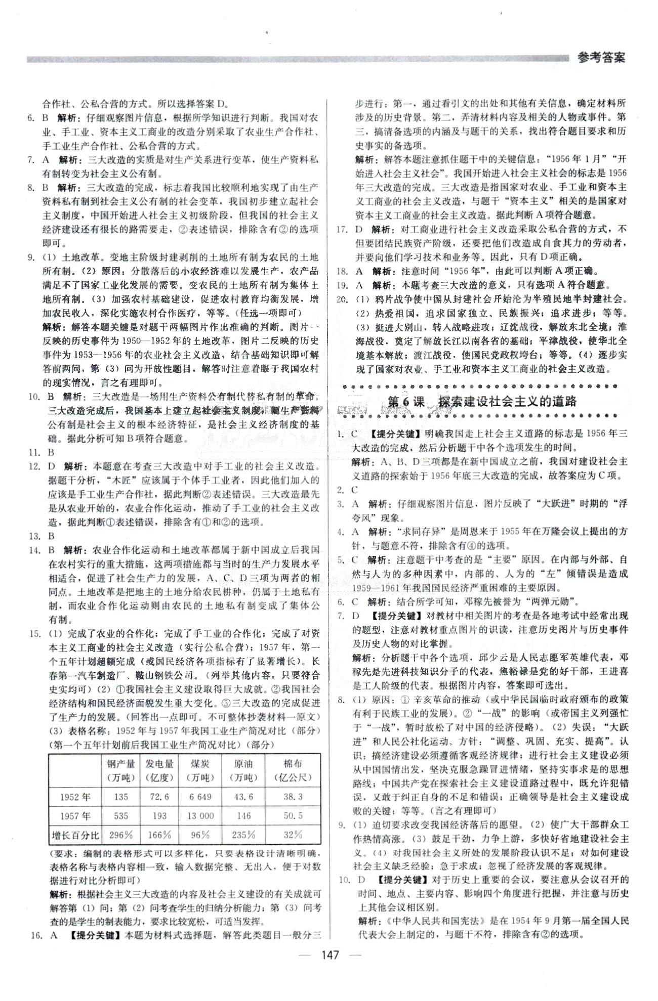 2015 提分教練八年級(jí)下歷史北京教育出版社 1-2單元 [5]