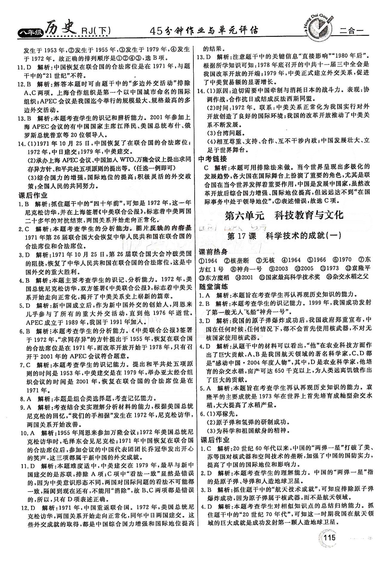 紅對勾45分鐘八年級下歷史河南科學(xué)技術(shù)出版社 第五單元-第七單元 [3]