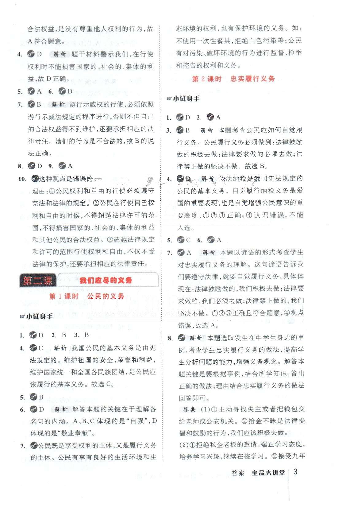 全品大講堂八年級下政治開明出版社 1-2單元 [2]