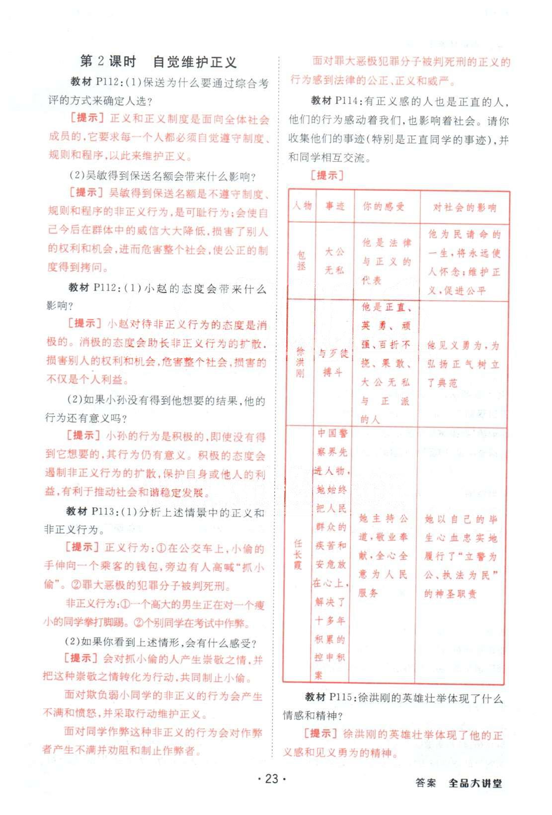 全品大講堂八年級(jí)下政治開明出版社 教材活動(dòng)參考3-4單元 [10]