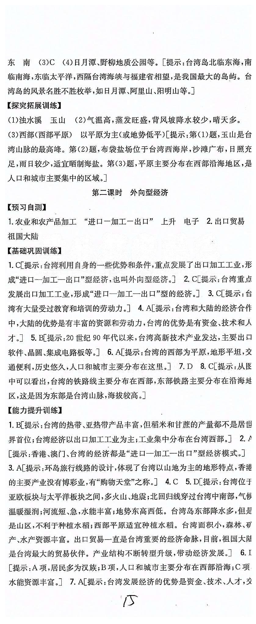 同步課時練習八年級下地理吉林人民出版社 第七章 南方地區(qū) [5]