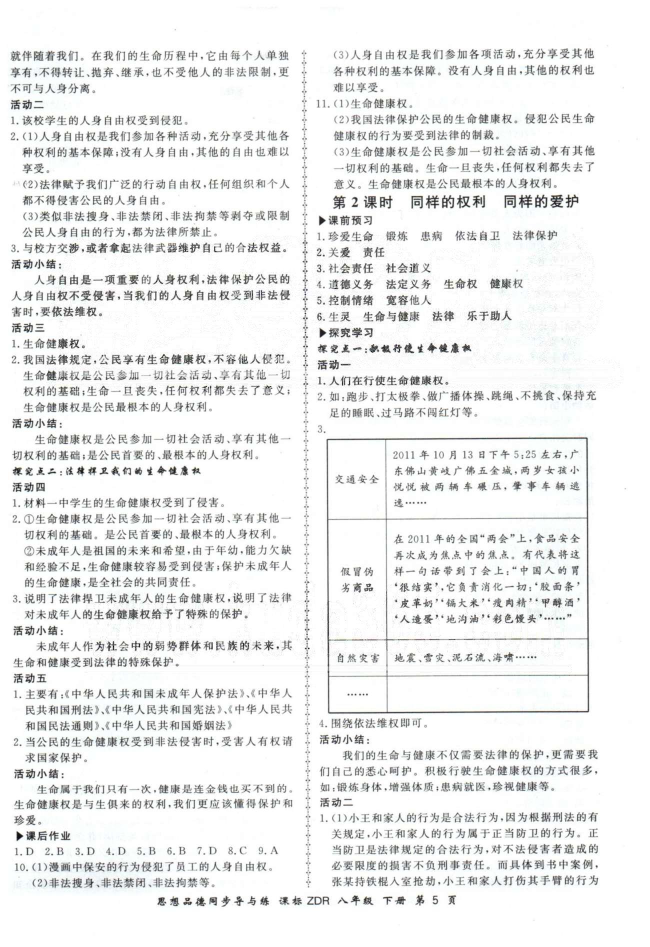 新學案同步導與練八年級下政治鄭州大學出版社 1-2單元 [5]