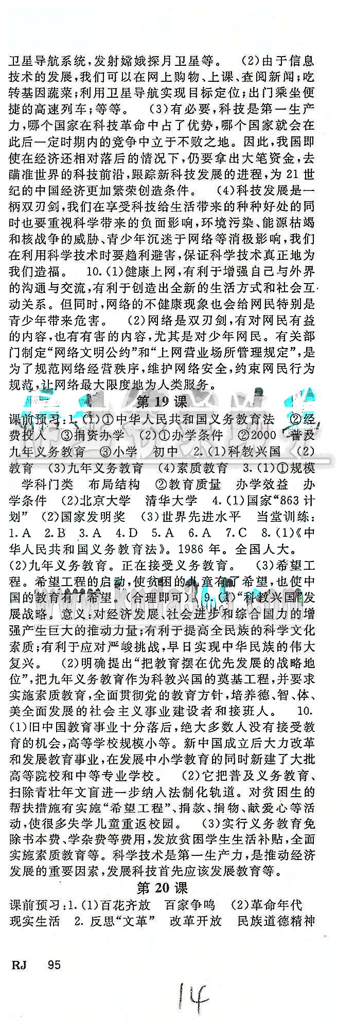 名師大課堂八年級下歷史吉林教育出版社 第五單元-第七章、期末 [5]