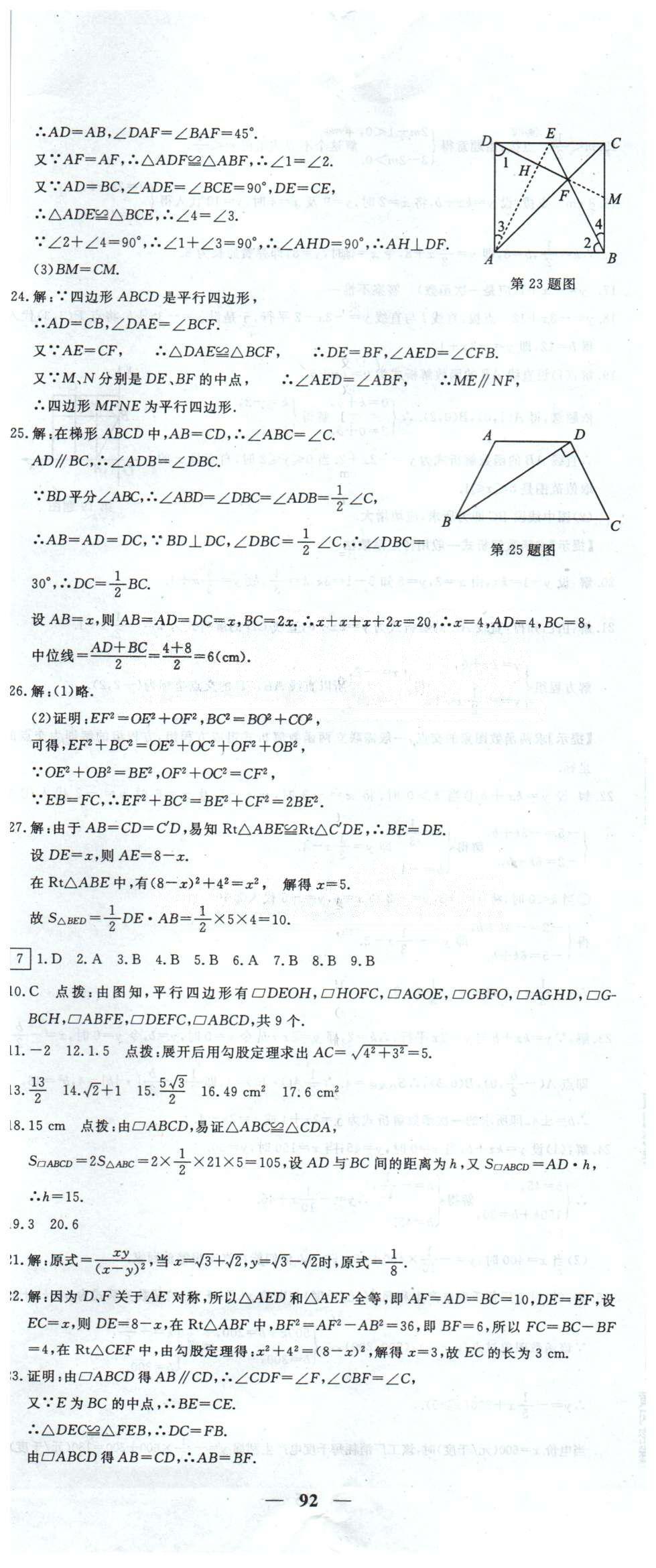 黃岡密卷八年級下數學新疆青少年出版社 7-10 [1]